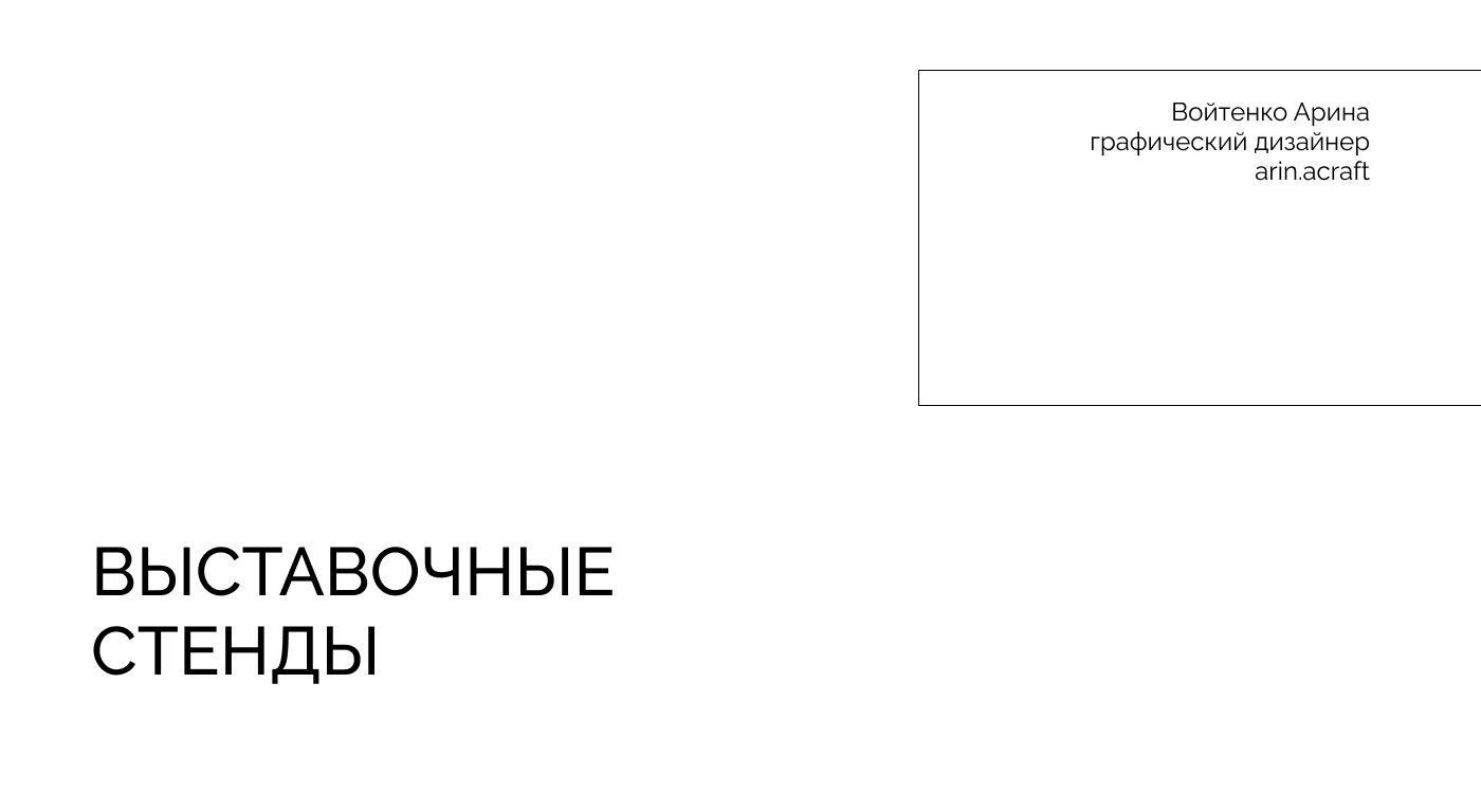 Выставочные стенды — Изображение №1 — Маркетинг на Dprofile