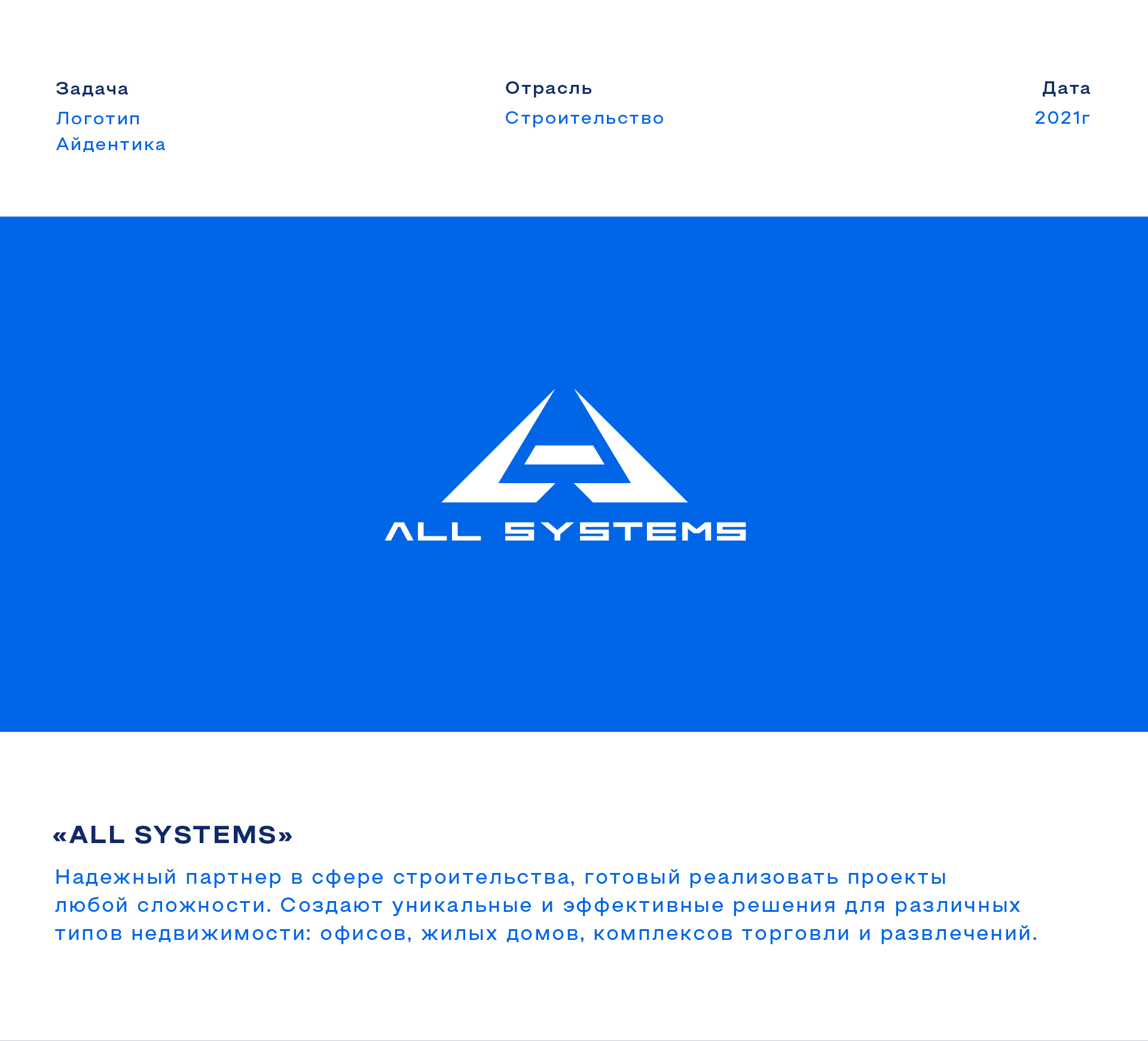 ALL SYSTEMS / Фирменный стиль — Изображение №1 — Брендинг на Dprofile