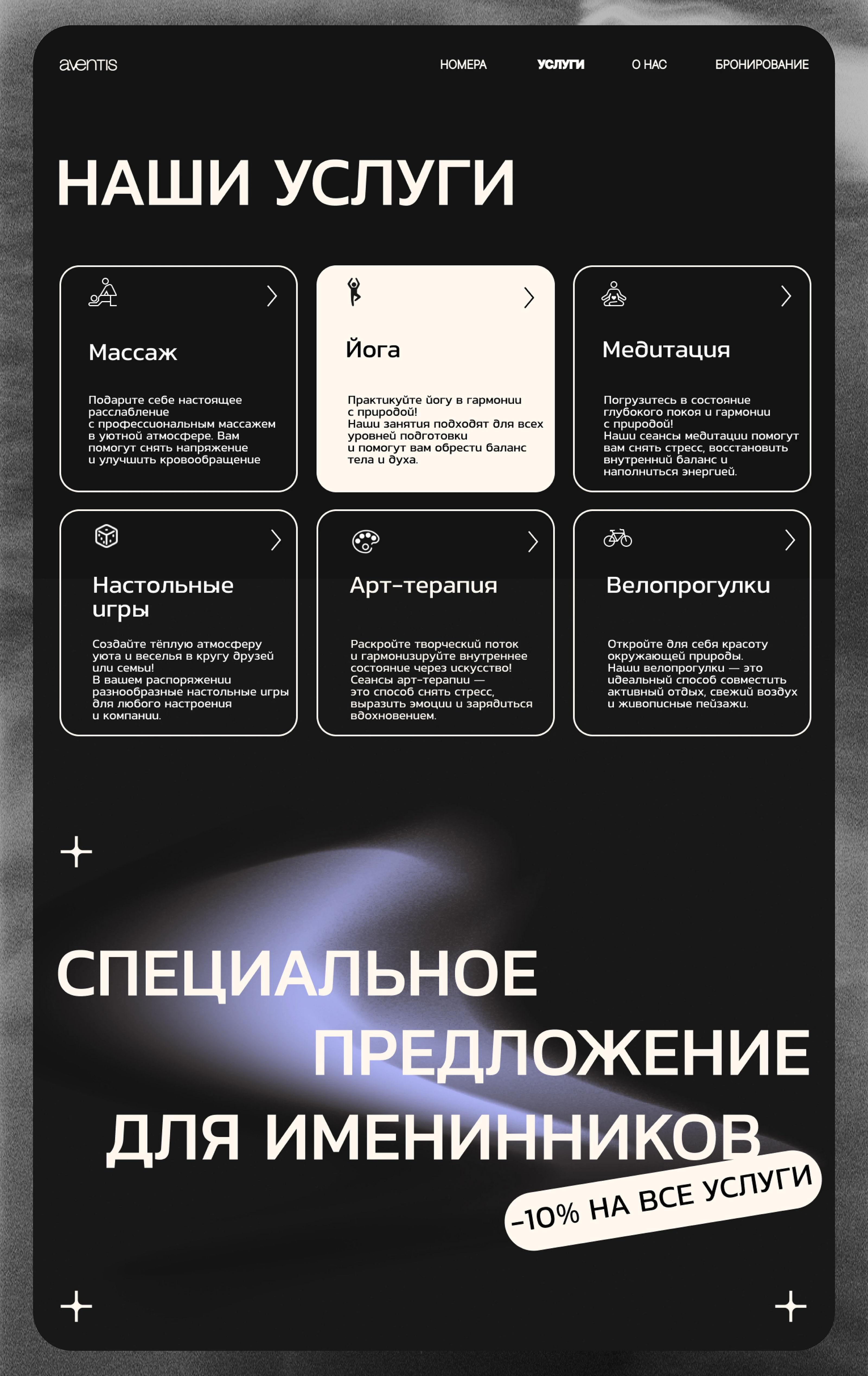 БАЗА ОТДЫХА | AVENTIS | ФИРМЕННЫЙ СТИЛЬ | БРЕНДИНГ | САЙТ — Изображение №16 — Брендинг на Dprofile