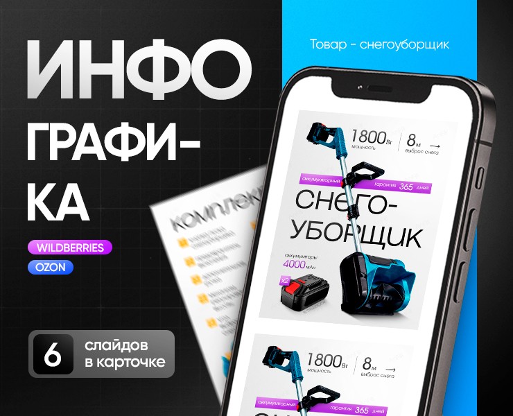 Инфографика снегоуборщик / дизайн карточки товара на Dprofile