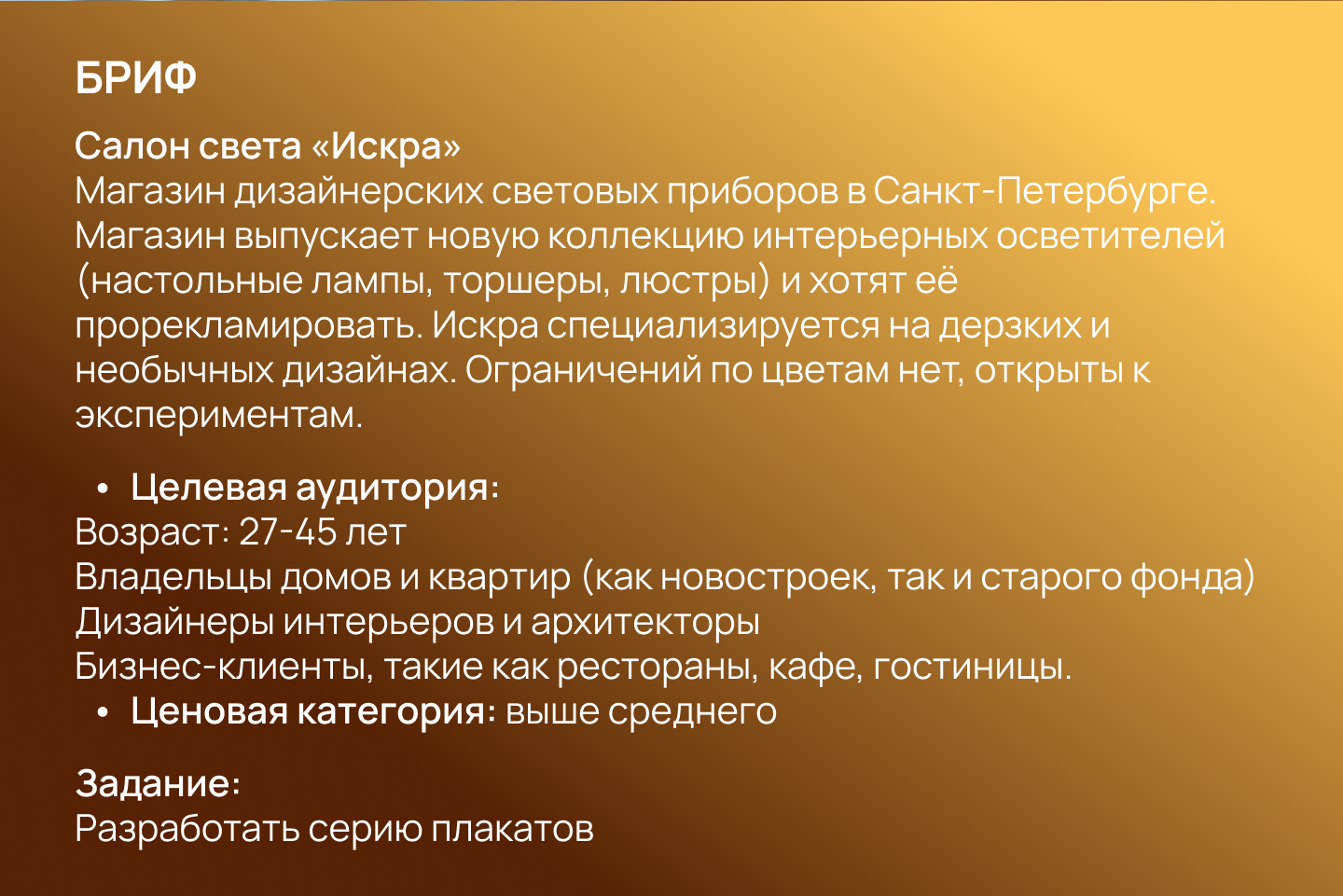 Создание плакатов. постеров для салона света "Искра" — Изображение №2 — Брендинг, Иллюстрация на Dprofile