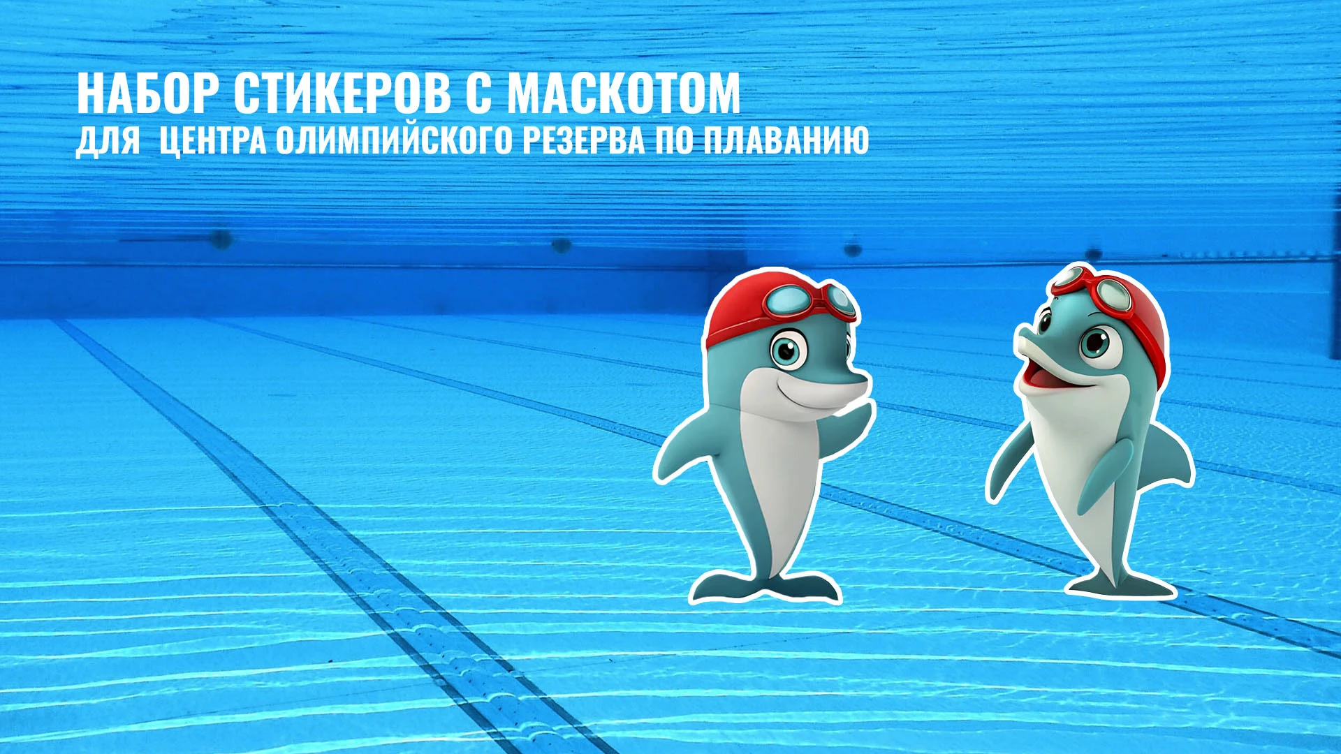 Стикерпак для маскота — Изображение №1 — Брендинг, Иллюстрация на Dprofile