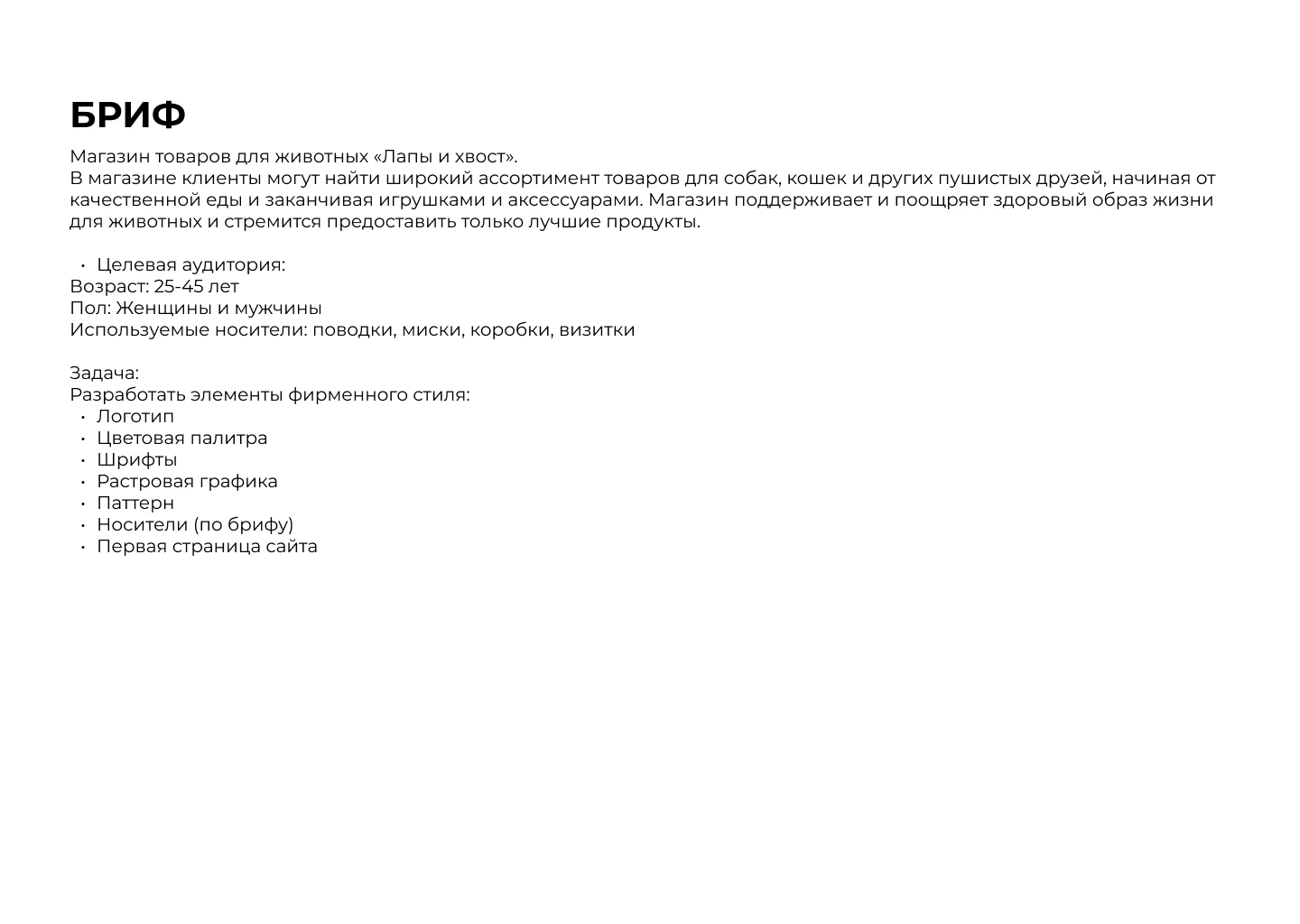 Фирменный стиль для зоомагазина — Изображение №2 — Брендинг на Dprofile