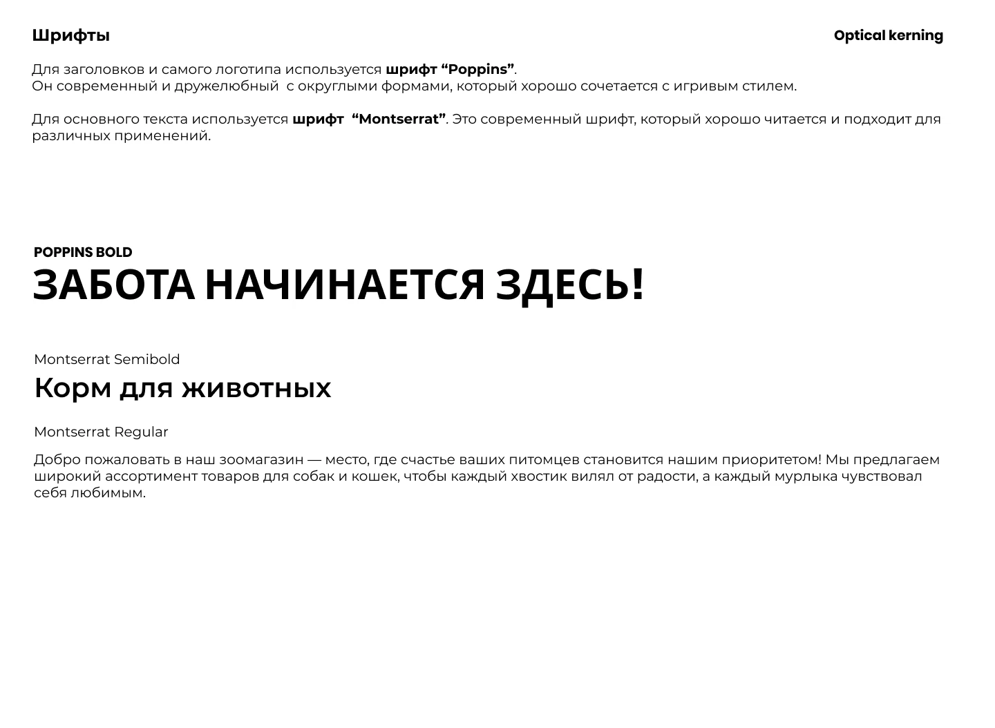 Фирменный стиль для зоомагазина — Изображение №4 — Брендинг на Dprofile