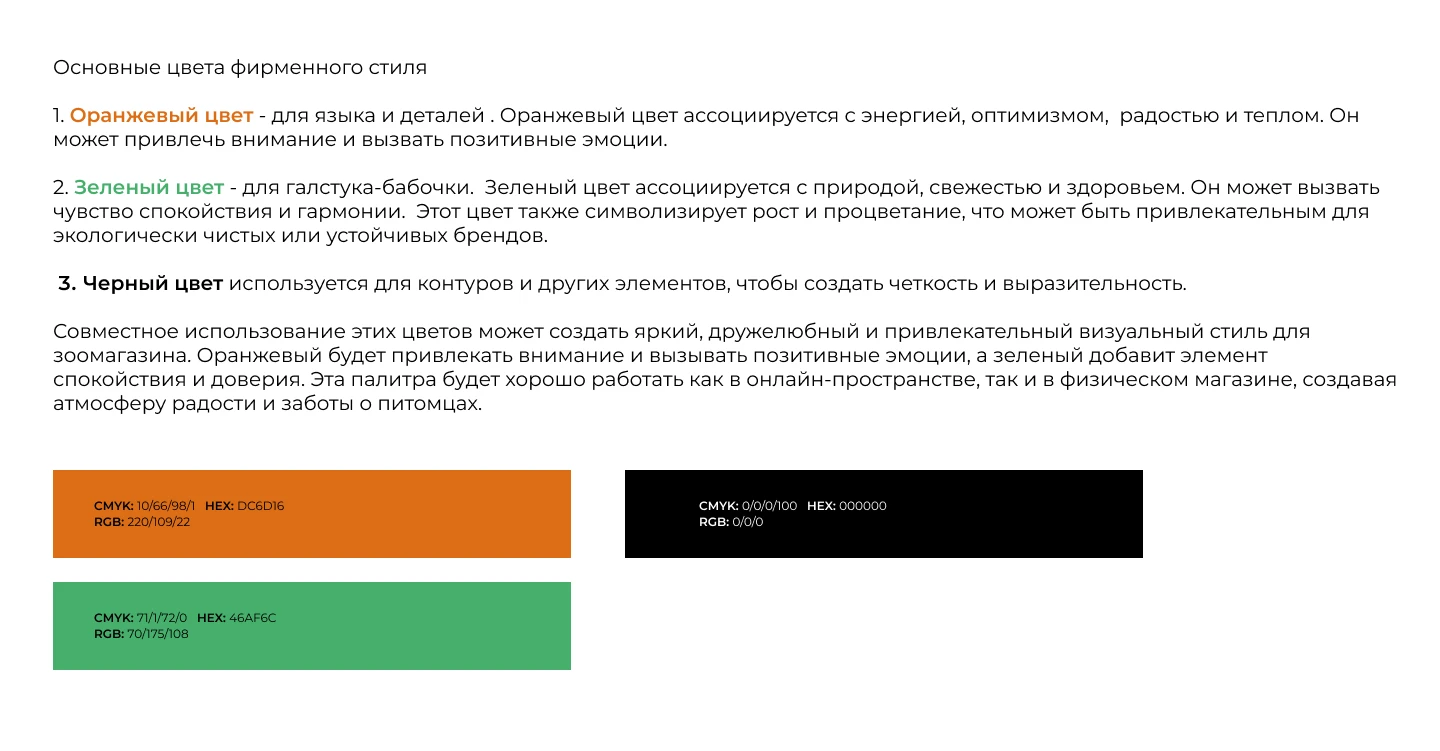 Фирменный стиль для зоомагазина — Изображение №5 — Брендинг на Dprofile