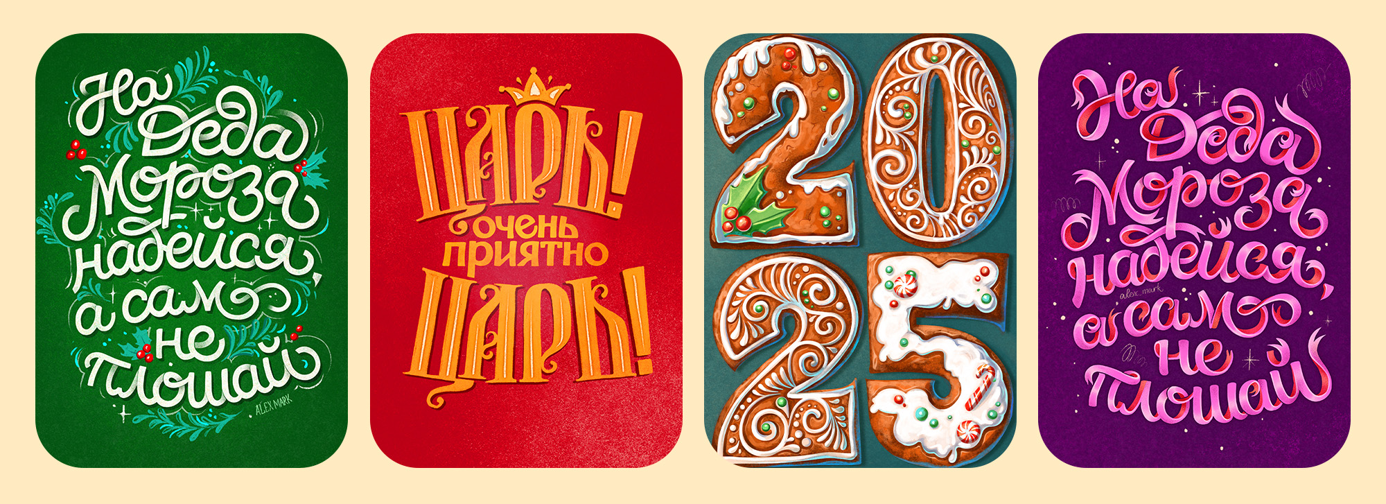 Новогодний Леттеринг-марафон — Изображение №12 — Иллюстрация, Графика на Dprofile