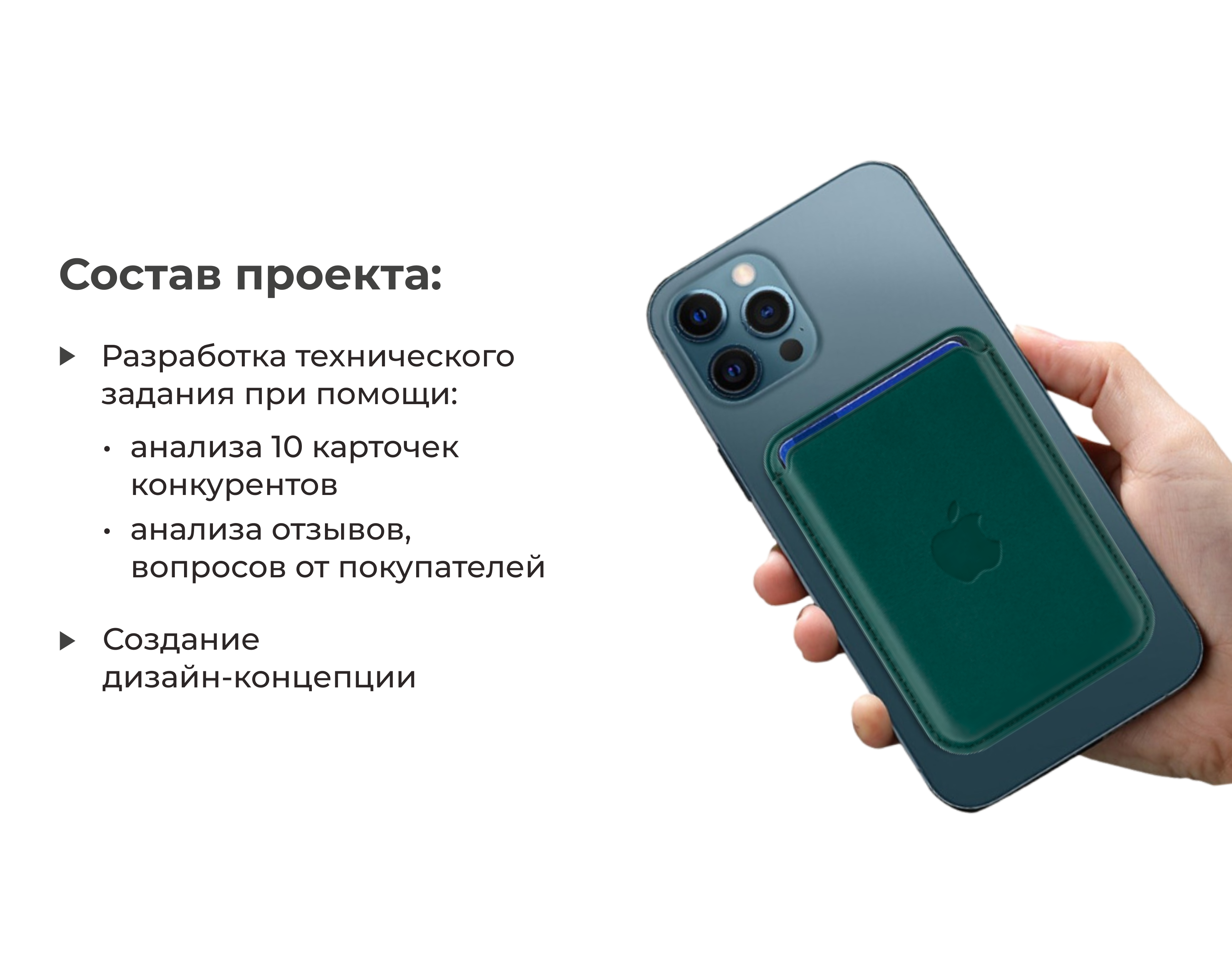 Карточка товара "Картхолдер для айфона" — Изображение №4 — Маркетинг на Dprofile