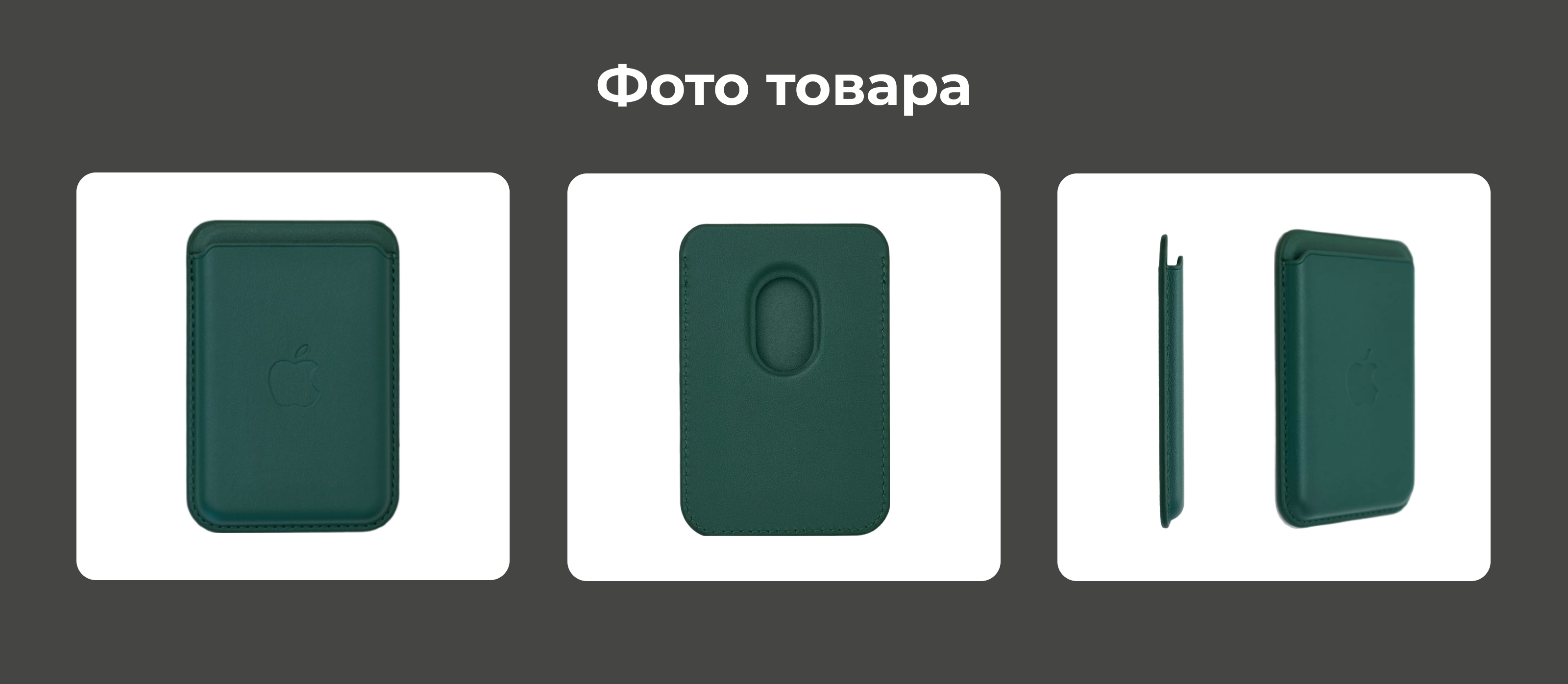 Карточка товара "Картхолдер для айфона" — Изображение №3 — Маркетинг на Dprofile