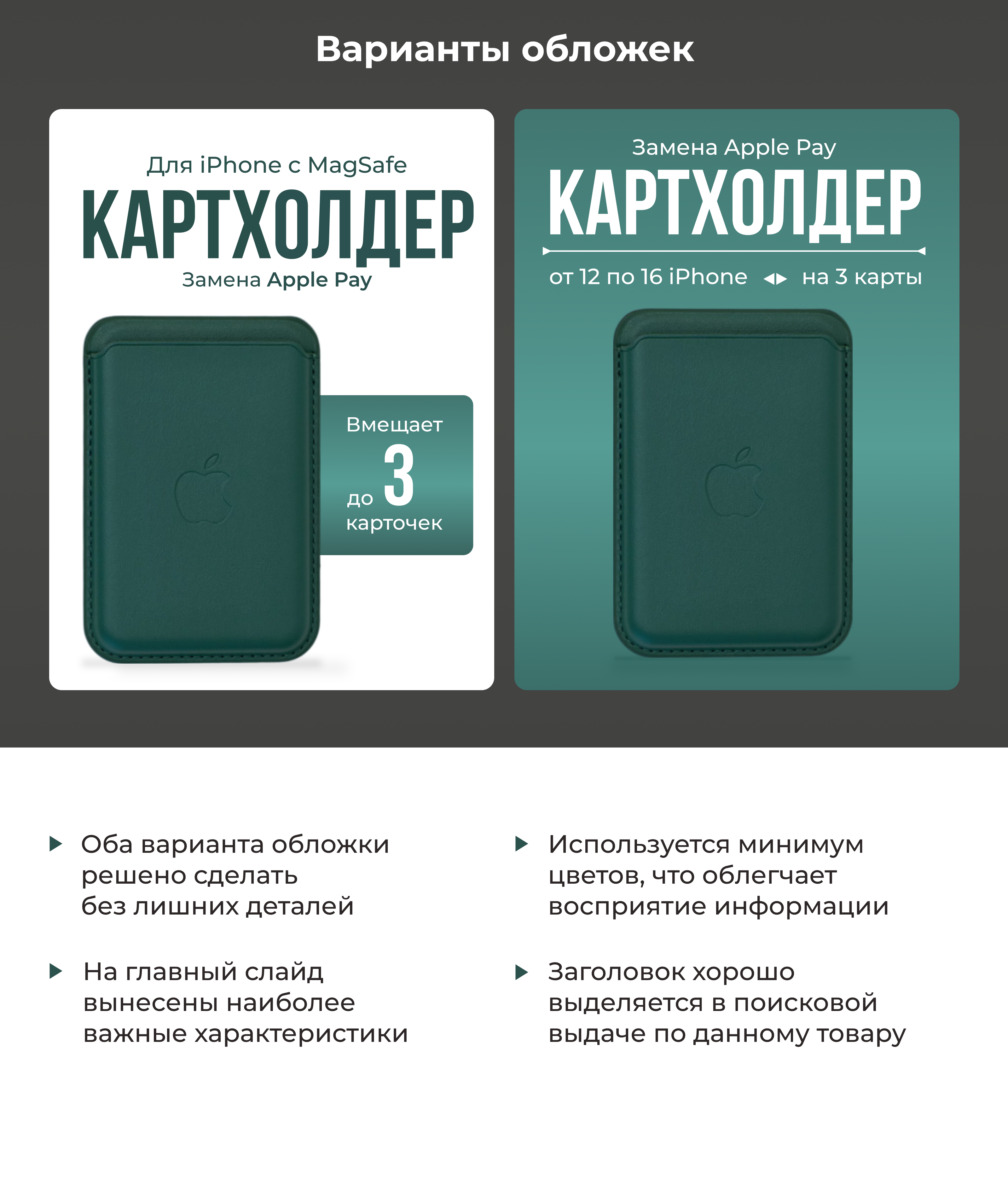 Карточка товара "Картхолдер для айфона" — Изображение №5 — Маркетинг на Dprofile