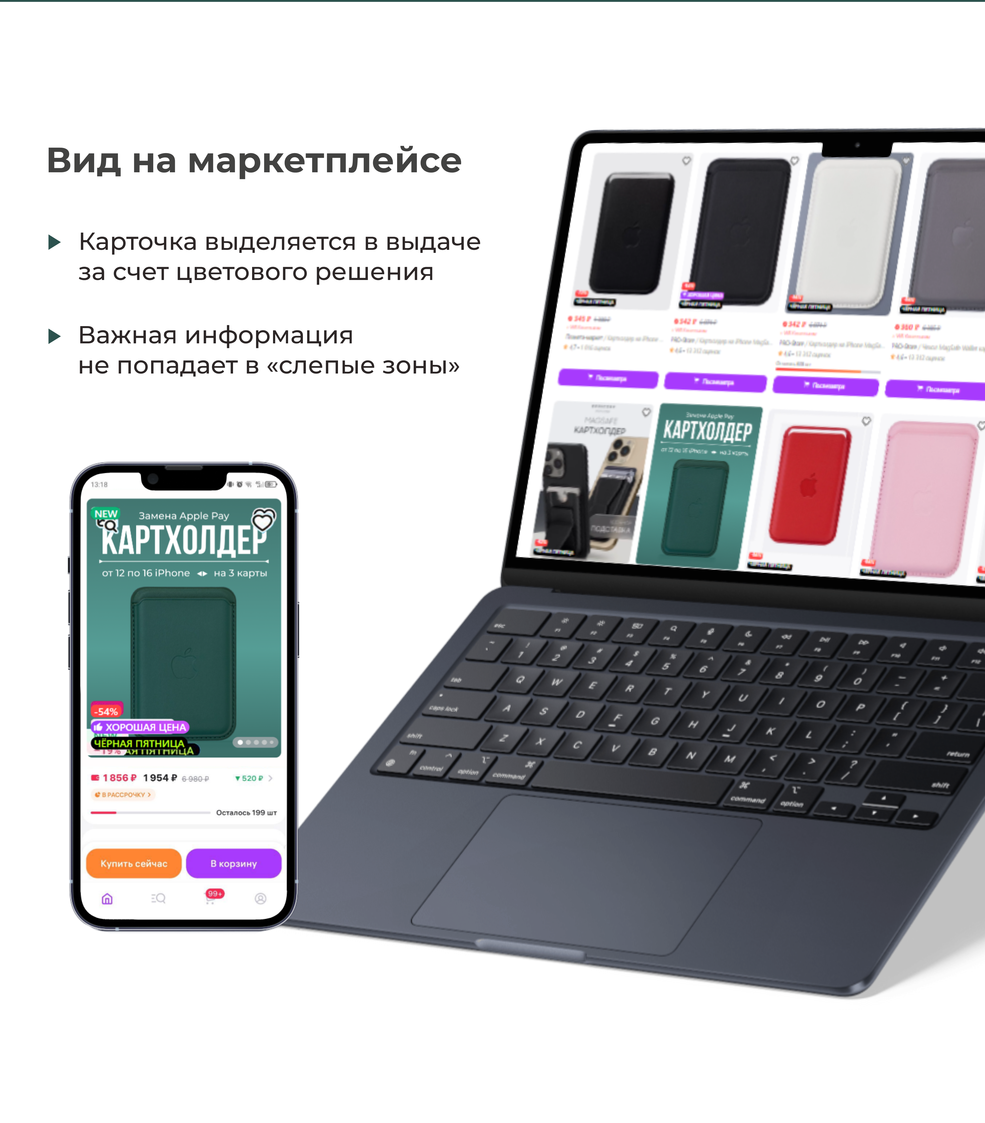 Карточка товара "Картхолдер для айфона" — Изображение №9 — Маркетинг на Dprofile