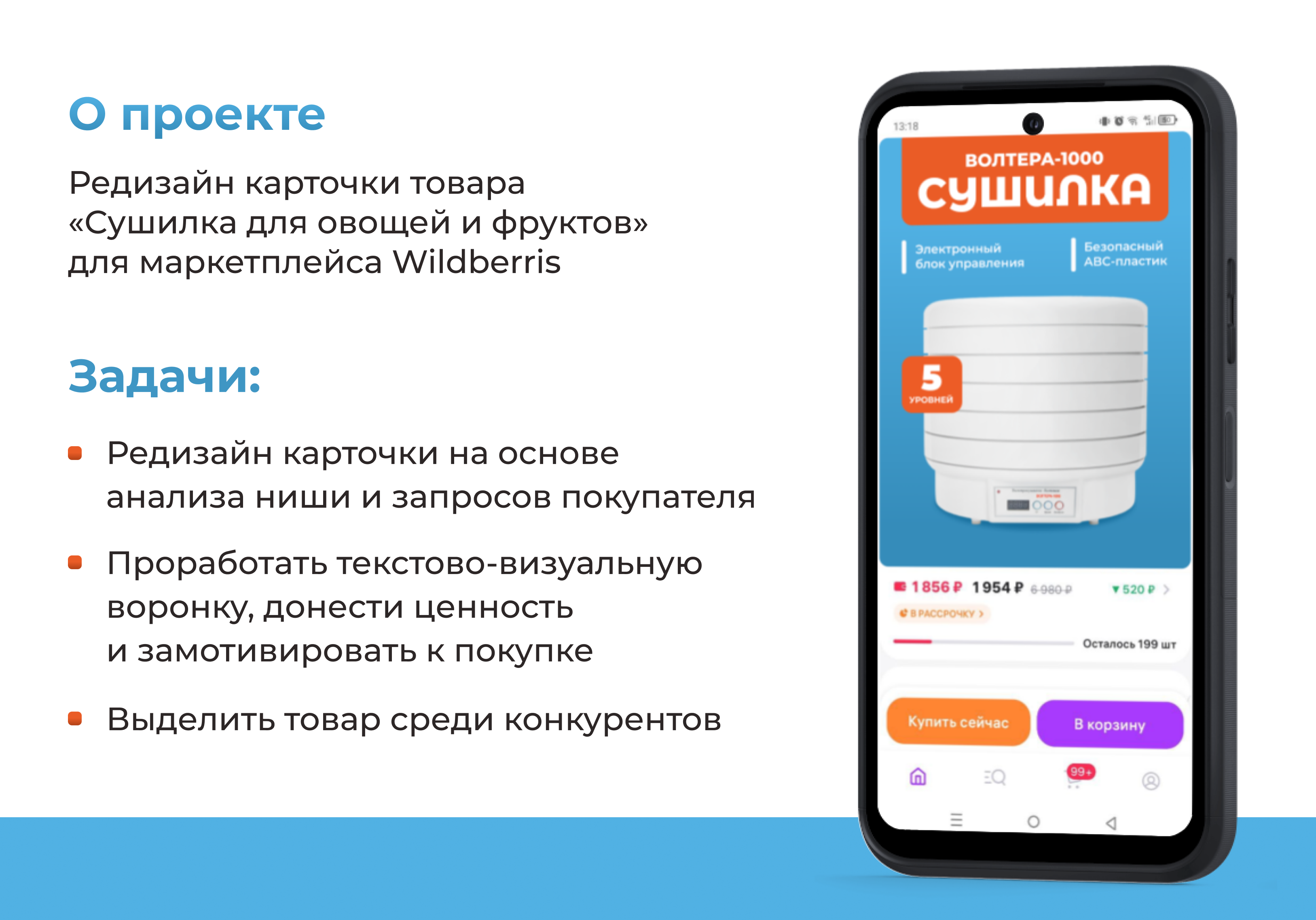 Редизайн карточки товара — Изображение №2 — Маркетинг на Dprofile
