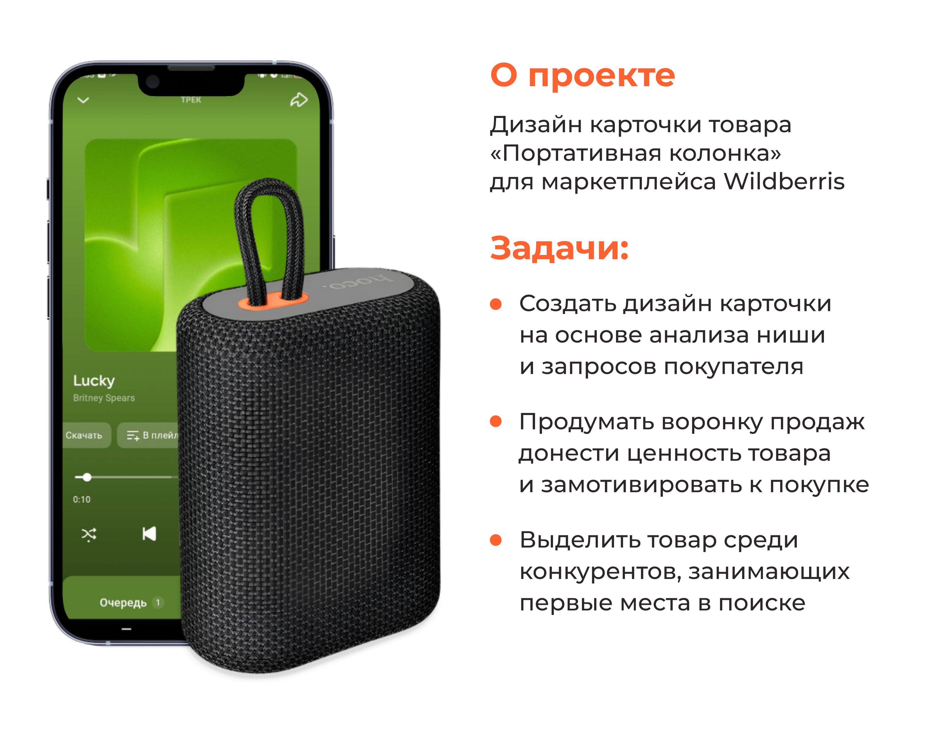Дизайн карточки товара " Колонка портативная" — Изображение №2 — Маркетинг на Dprofile