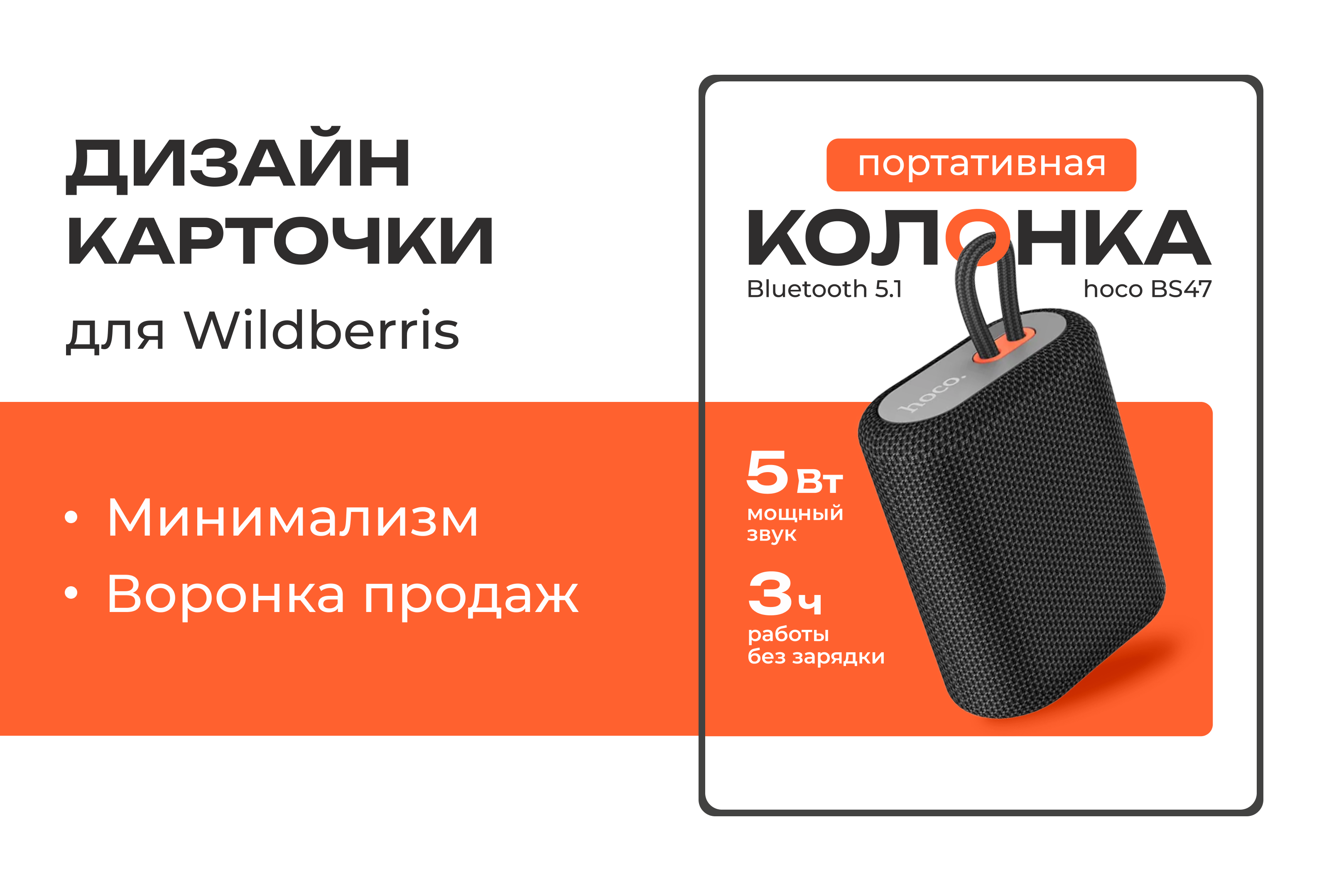 Дизайн карточки товара " Колонка портативная" — Изображение №1 — Маркетинг на Dprofile
