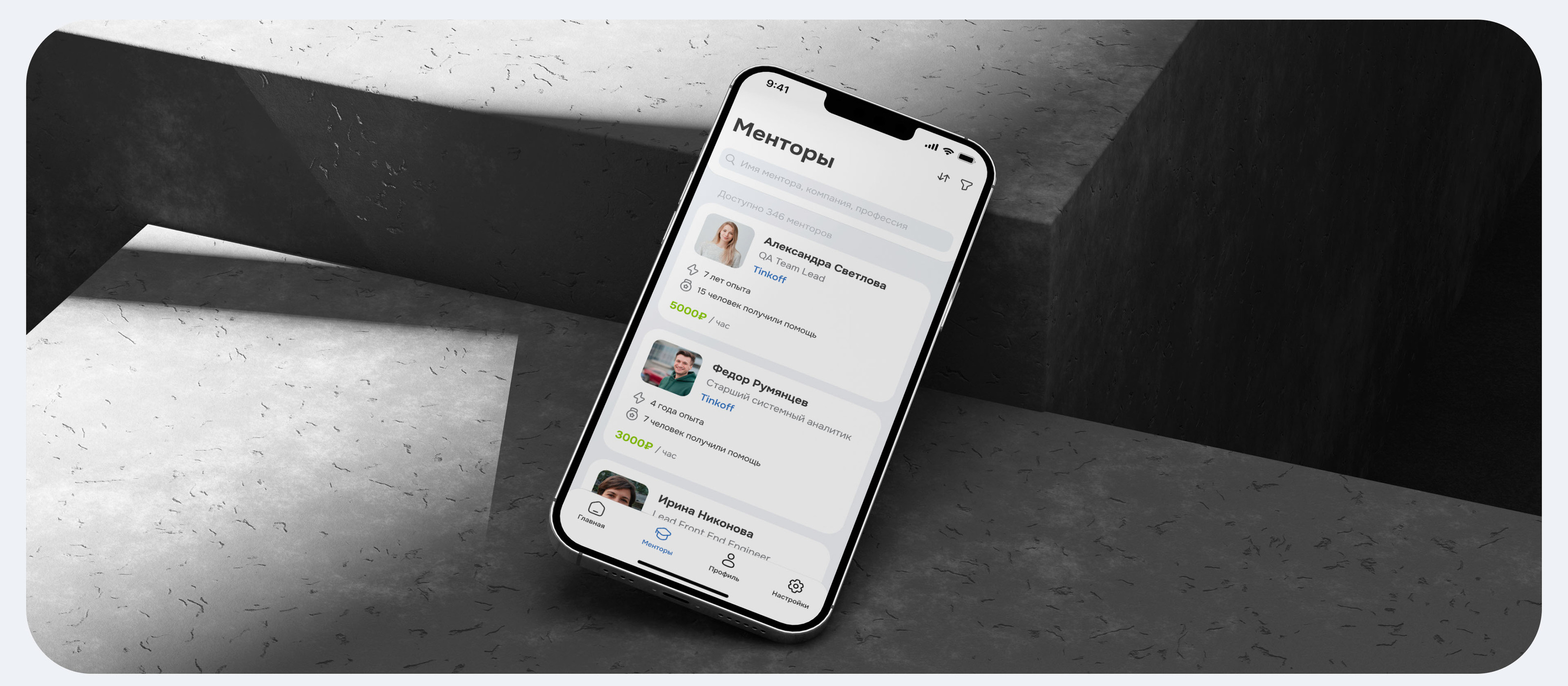 Мобильное приложение для поиска ментора — Изображение №3 — Интерфейсы на Dprofile