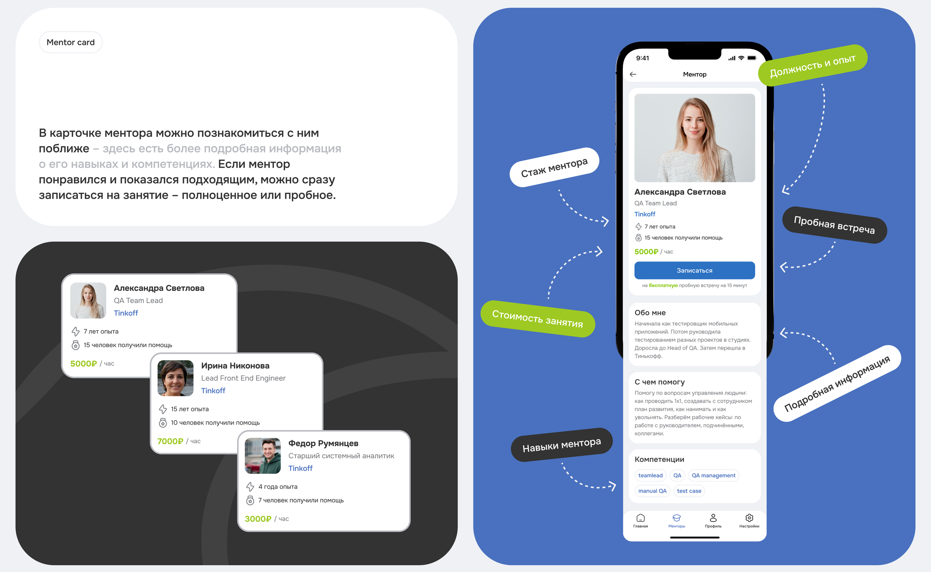 Мобильное приложение для поиска ментора — Изображение №10 — Интерфейсы на Dprofile