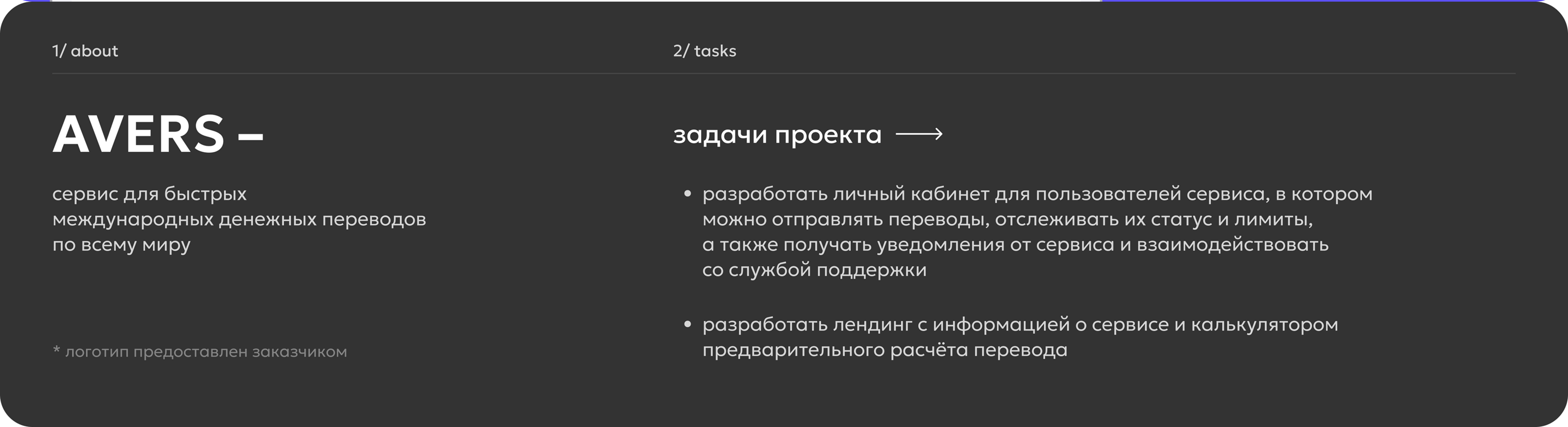 AVERS – сервис для международных денежных переводов — Изображение №2 — Интерфейсы на Dprofile