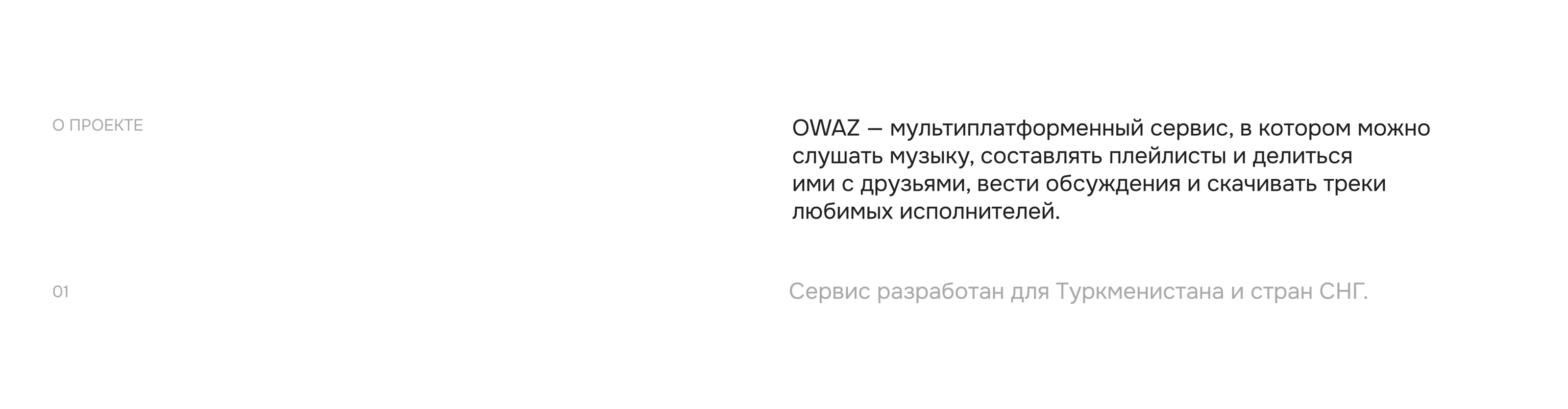 OWAZ – сервис для прослушивания музыки (iOS, Android, web) — Изображение №2 — Интерфейсы на Dprofile