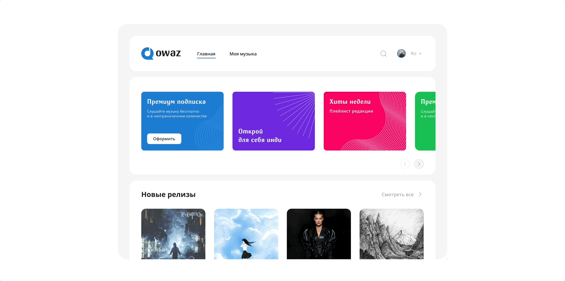 OWAZ – сервис для прослушивания музыки (iOS, Android, web) — Изображение №21 — Интерфейсы на Dprofile