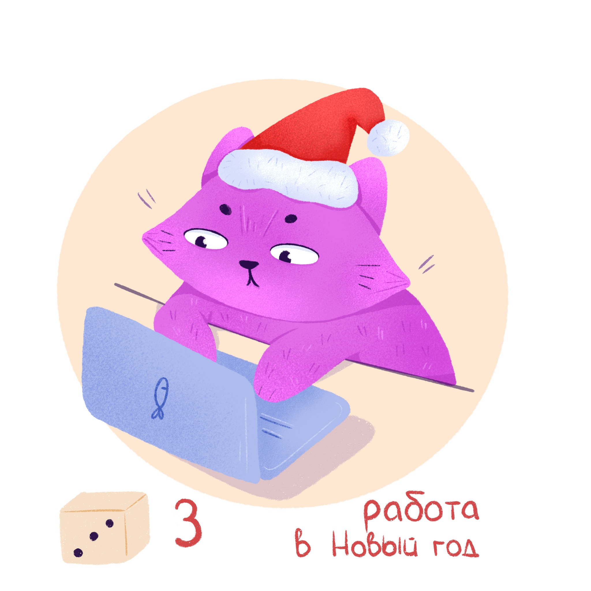 Личный проект. Новогодние иллюстрации — Изображение №4 — Иллюстрация на Dprofile