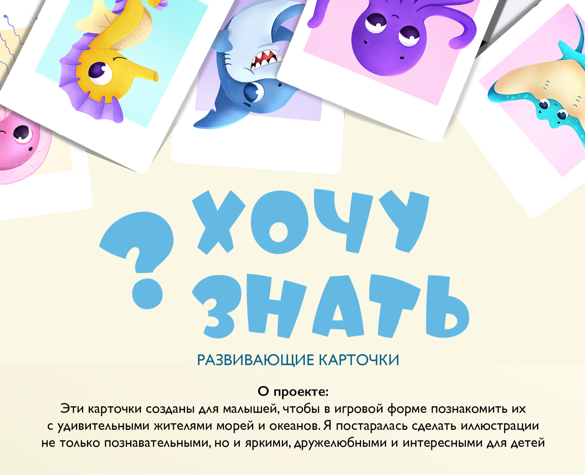Развивающие карточки для детей "Морские обитатели" — Иллюстрация на Dprofile