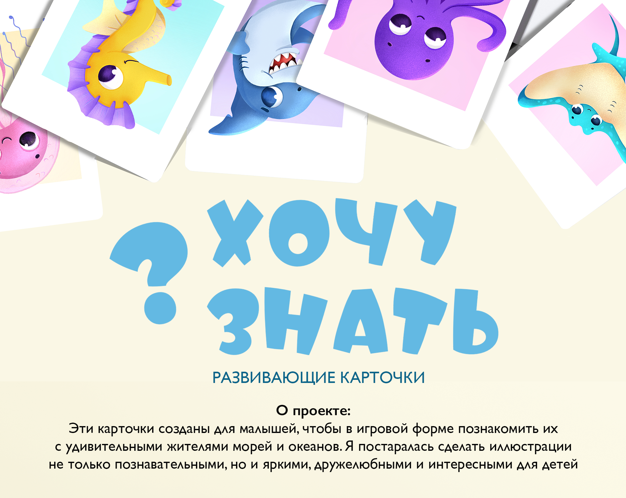 Развивающие карточки для детей "Морские обитатели" — Изображение №1 — Иллюстрация на Dprofile