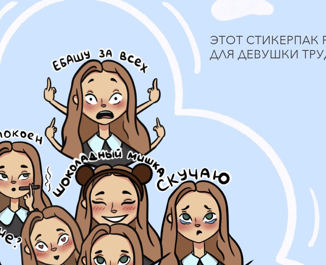 Стикерпак для Телеграм — Иллюстрация на Dprofile