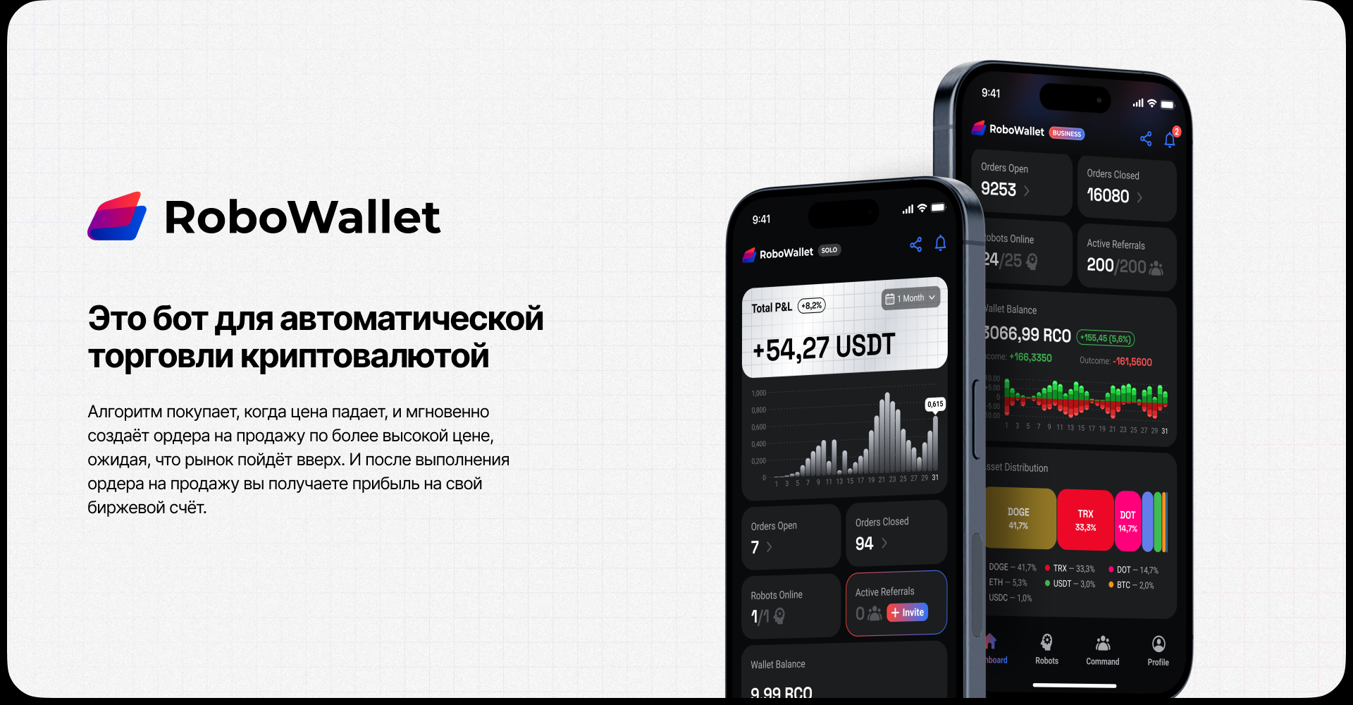 Robo Crypto Wallet — Изображение №2 — Интерфейсы на Dprofile
