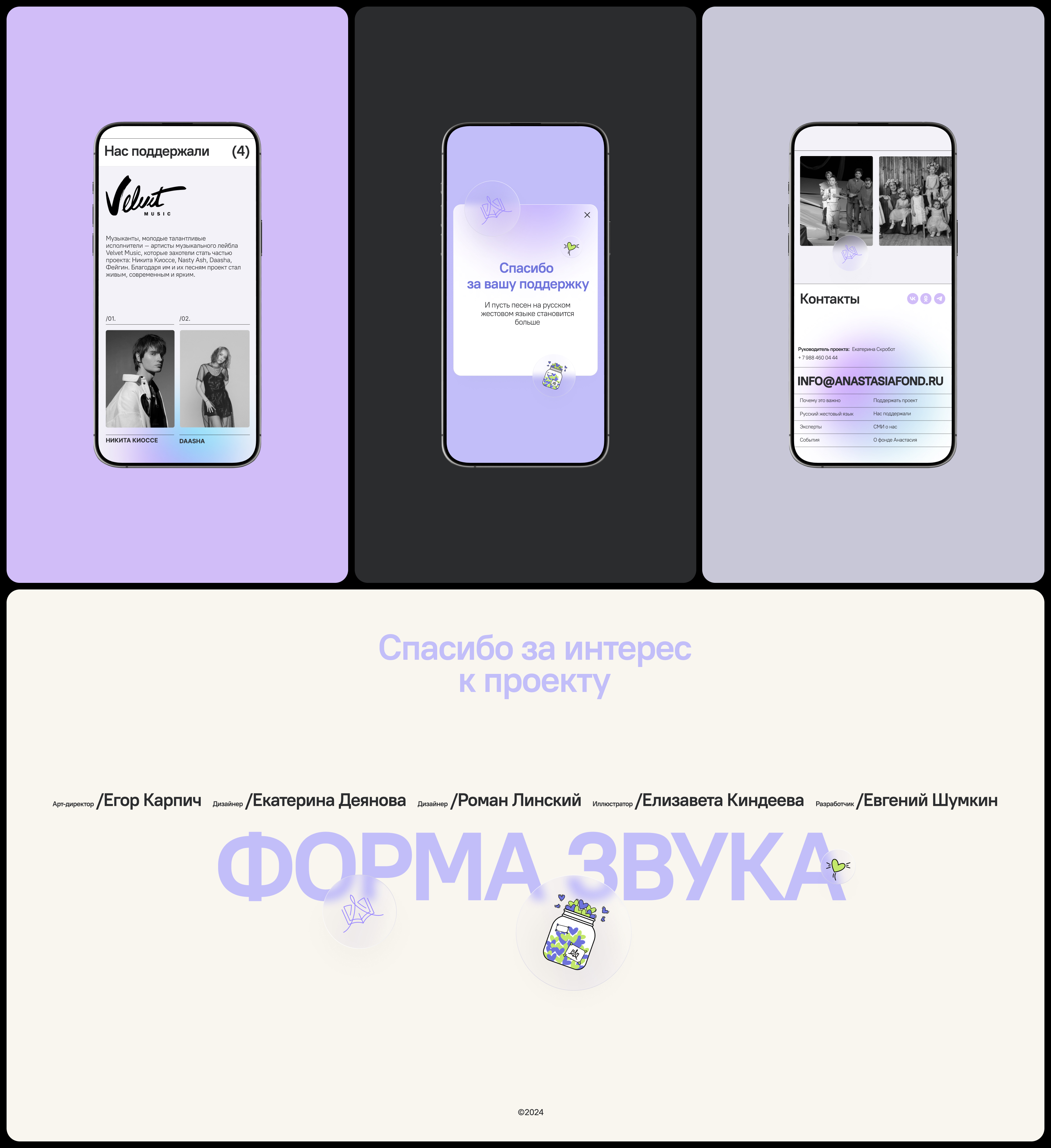 ФОРМА ЗВУКА — Изображение №11 — Интерфейсы, Брендинг на Dprofile