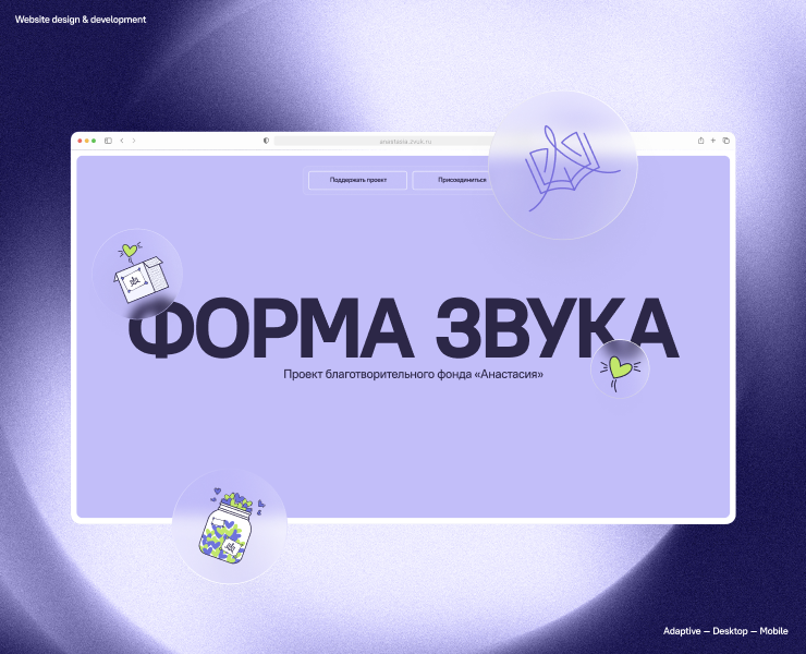 ФОРМА ЗВУКА — Интерфейсы, Брендинг на Dprofile