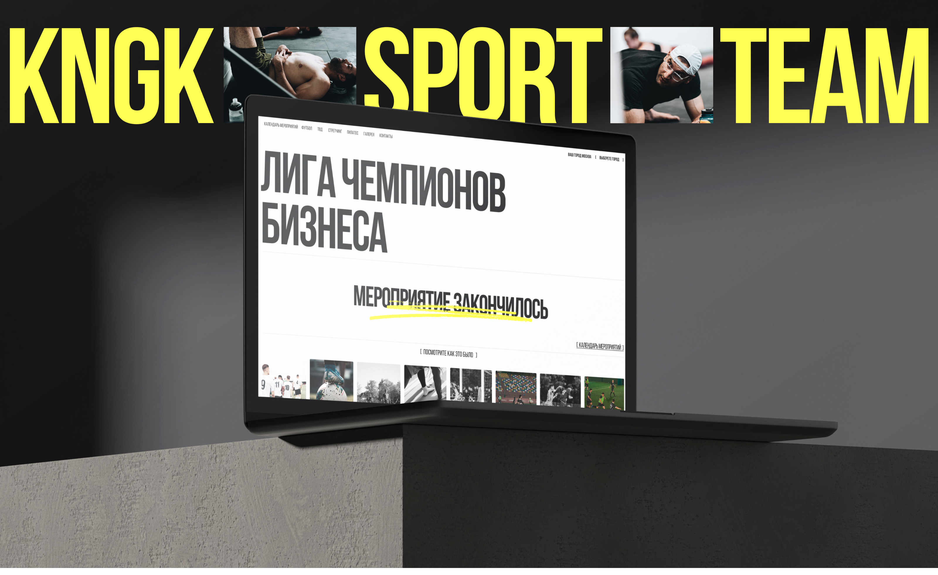 KNGK SPORT TEAM — Изображение №22 — Интерфейсы, Брендинг на Dprofile