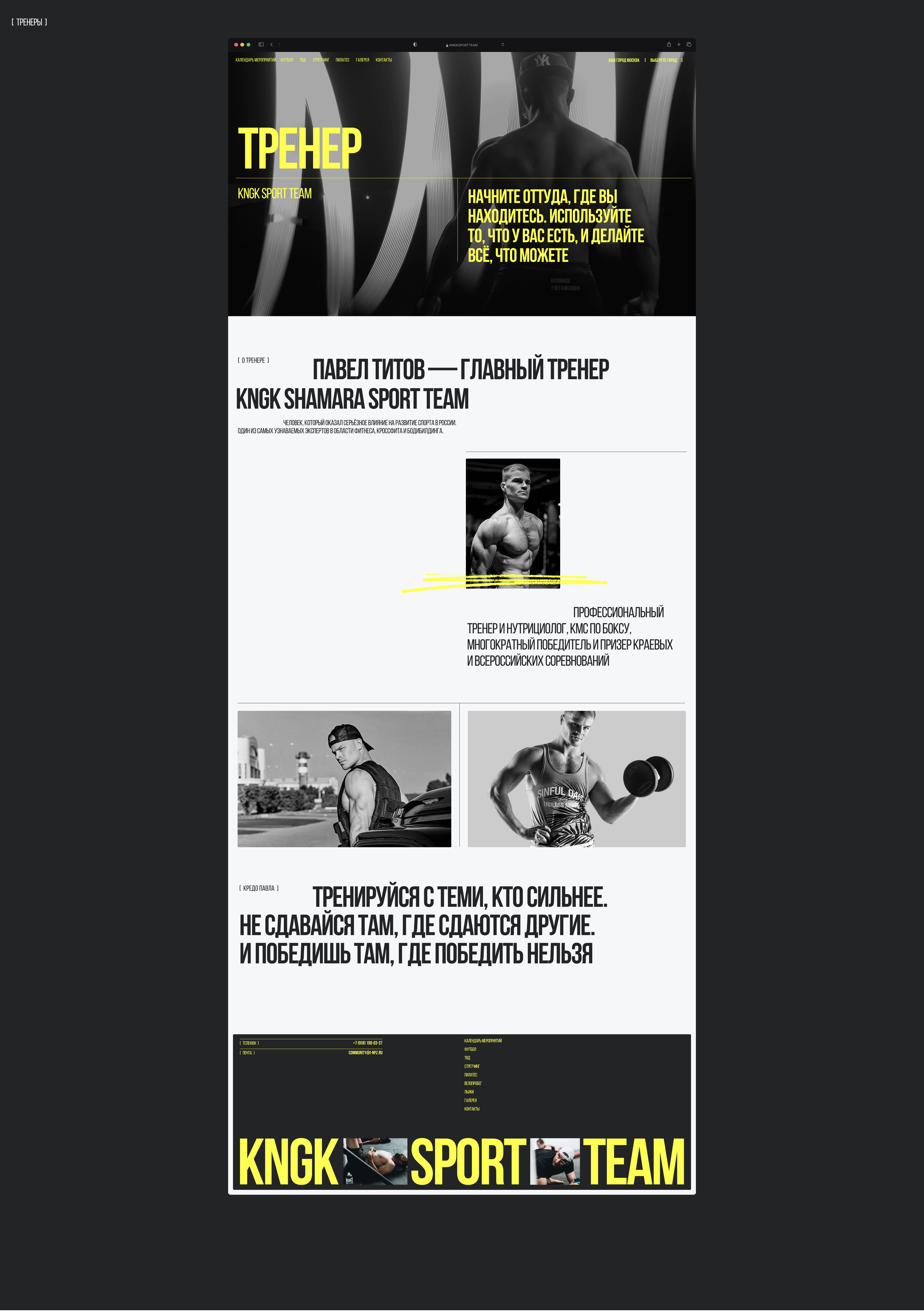 KNGK SPORT TEAM — Изображение №15 — Интерфейсы, Брендинг на Dprofile