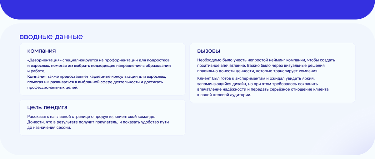 Карьерные консультации. Лендинг — Изображение №2 — Интерфейсы на Dprofile