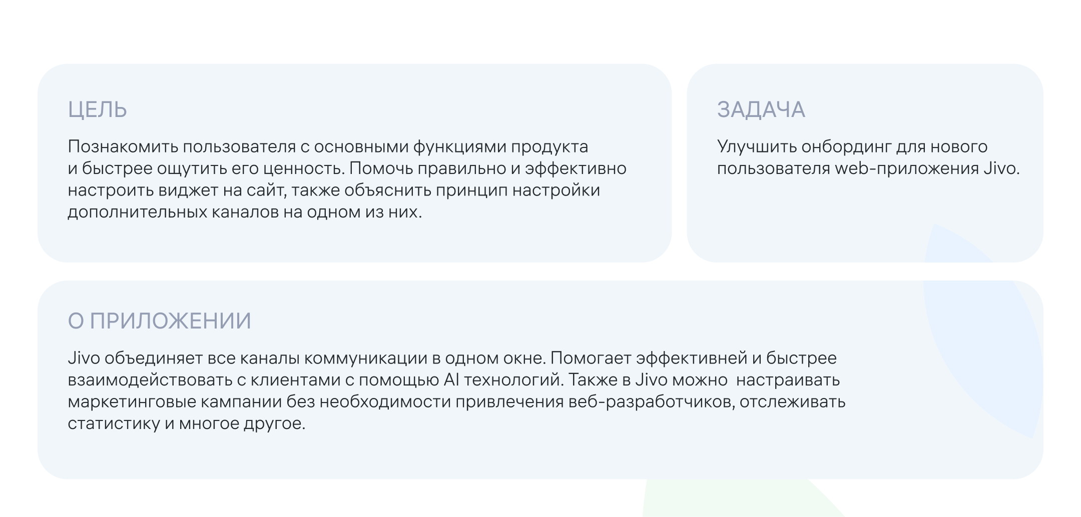 Jivo Web application Onboarding — Изображение №2 — Интерфейсы на Dprofile