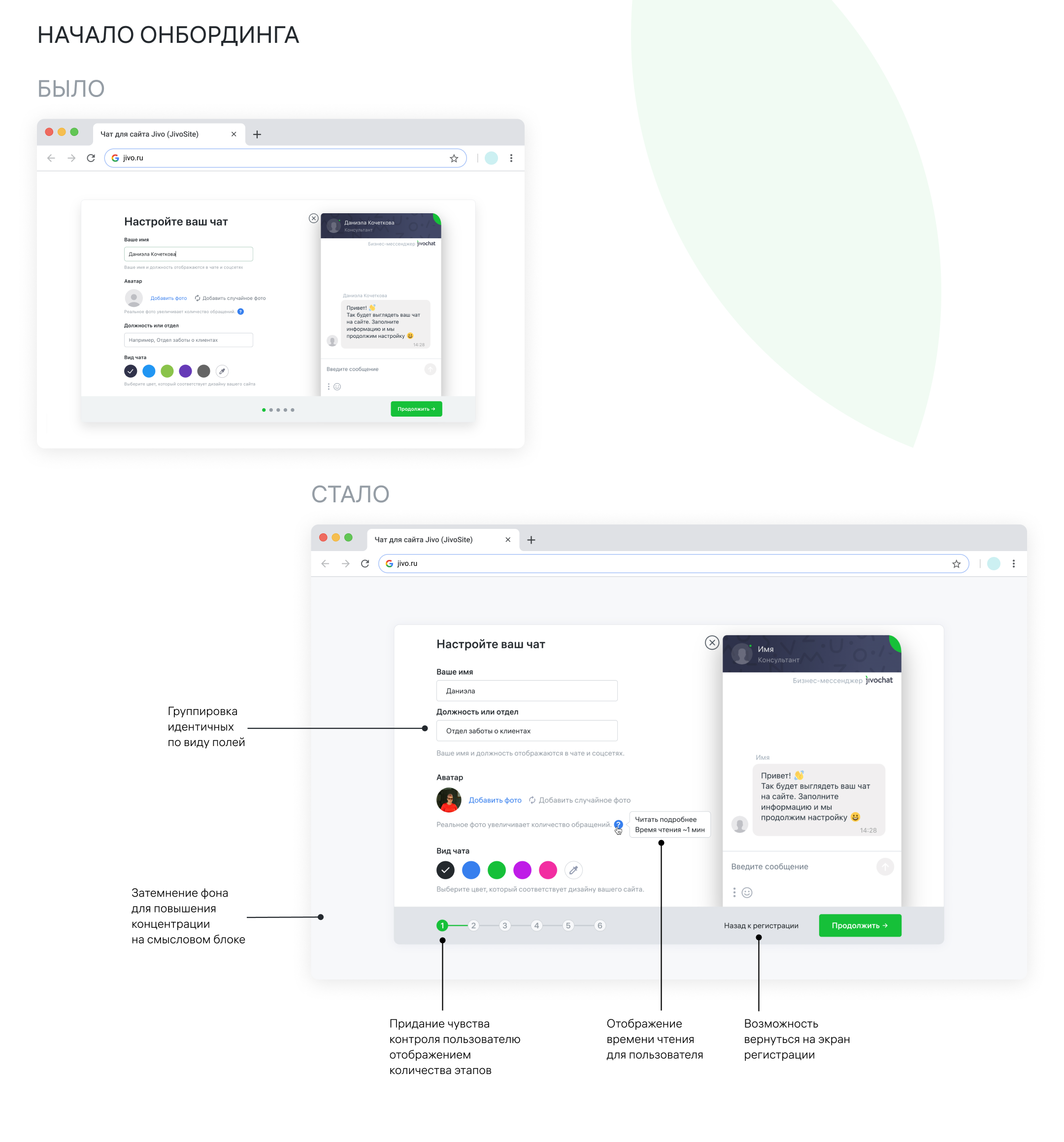 Jivo Web application Onboarding — Изображение №3 — Интерфейсы на Dprofile