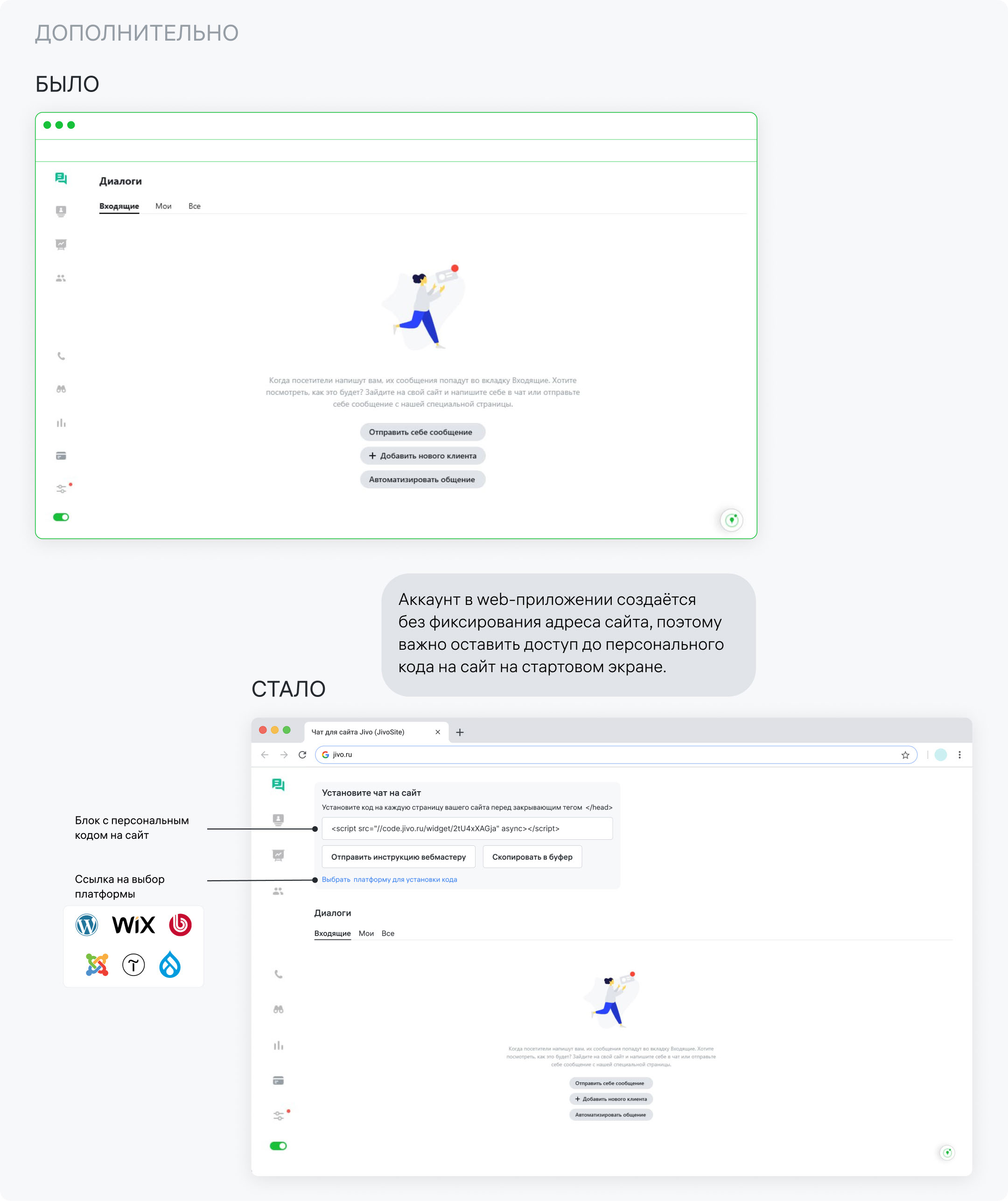 Jivo Web application Onboarding — Изображение №7 — Интерфейсы на Dprofile