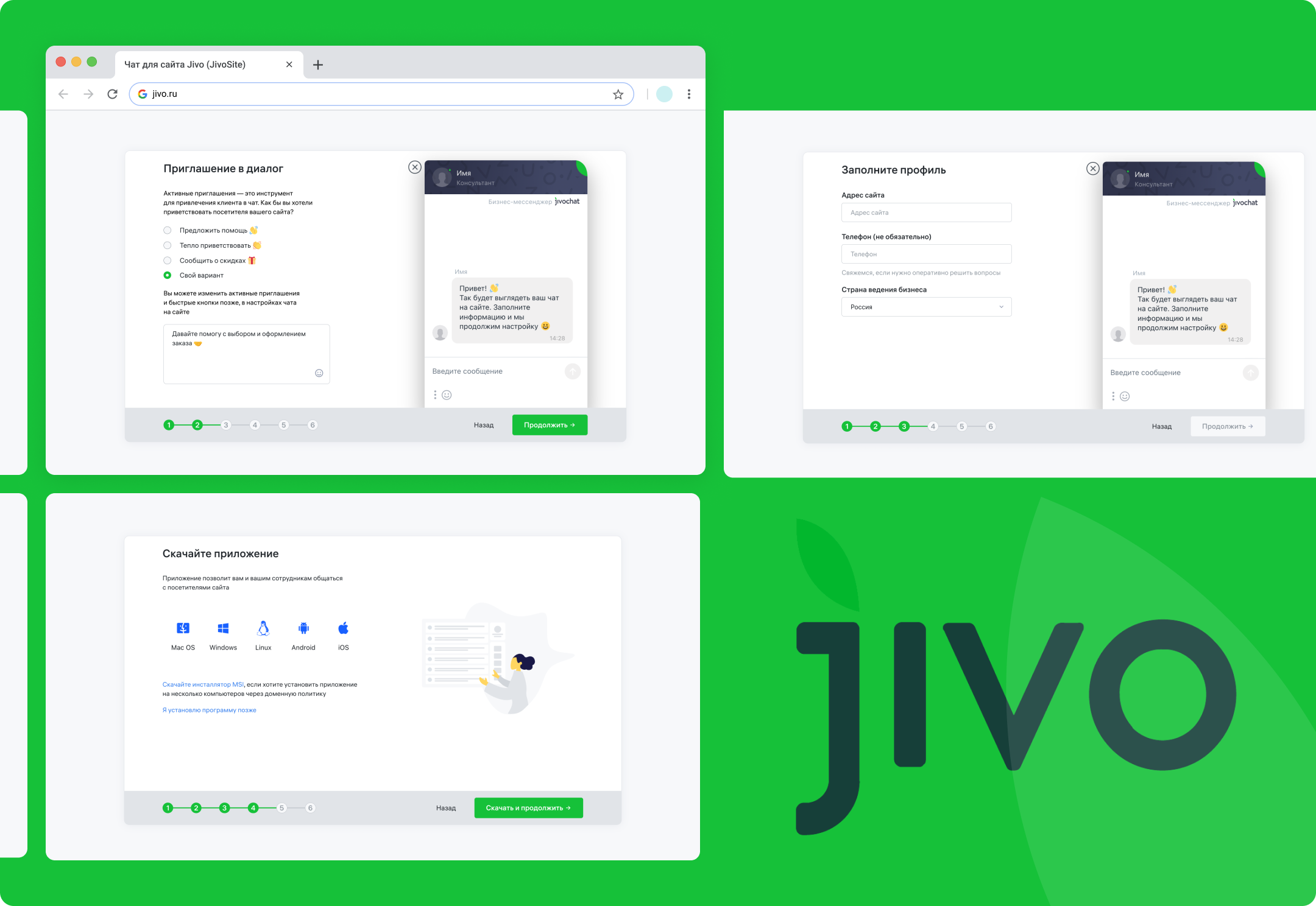 Jivo Web application Onboarding — Изображение №4 — Интерфейсы на Dprofile