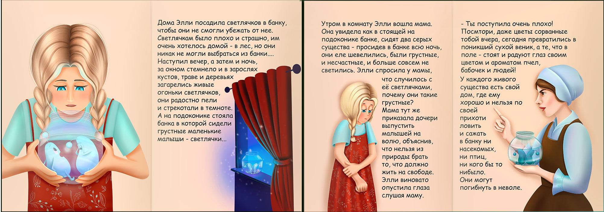 Детская книга "Элли и Светлячки" — Изображение №9 — Иллюстрация на Dprofile