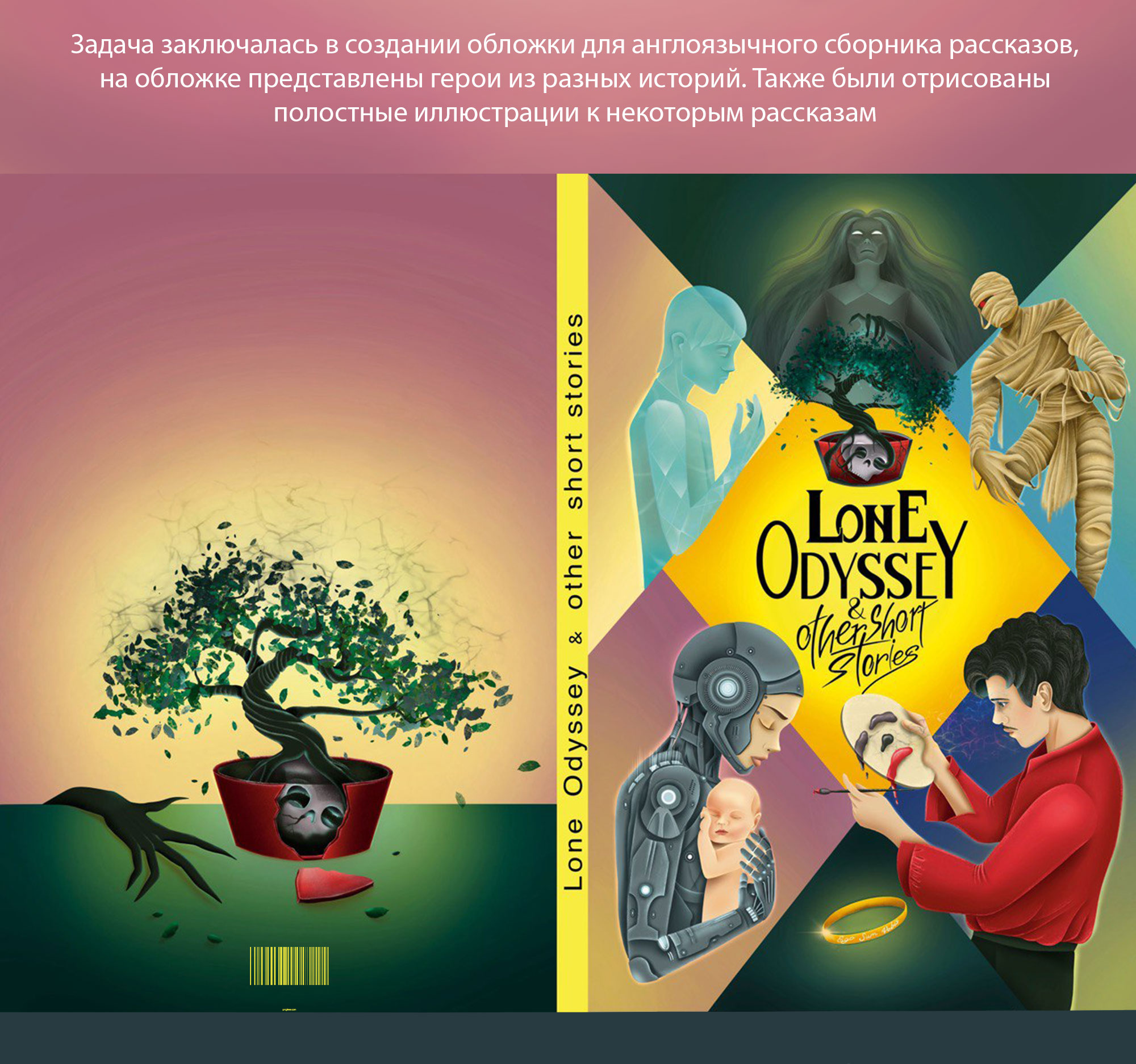 Обложка для сборника рассказов на английском языке — Изображение №2 — Иллюстрация, Графика на Dprofile