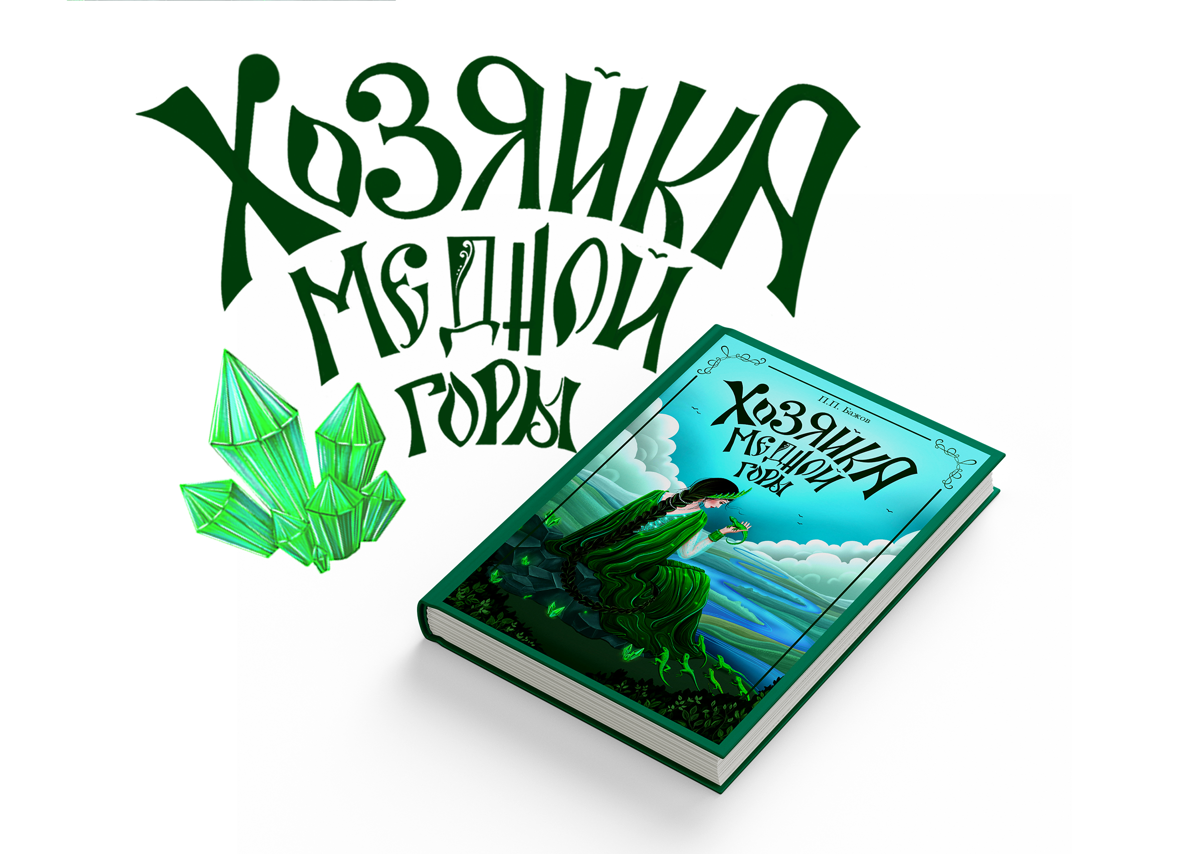 Иллюстрации для книжных обложек — Изображение №7 — Иллюстрация, Графика на Dprofile