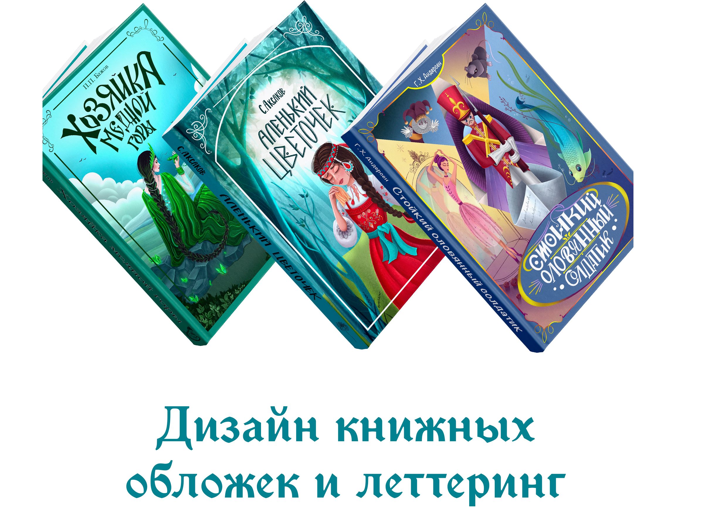 Иллюстрации для книжных обложек — Изображение №1 — Иллюстрация, Графика на Dprofile