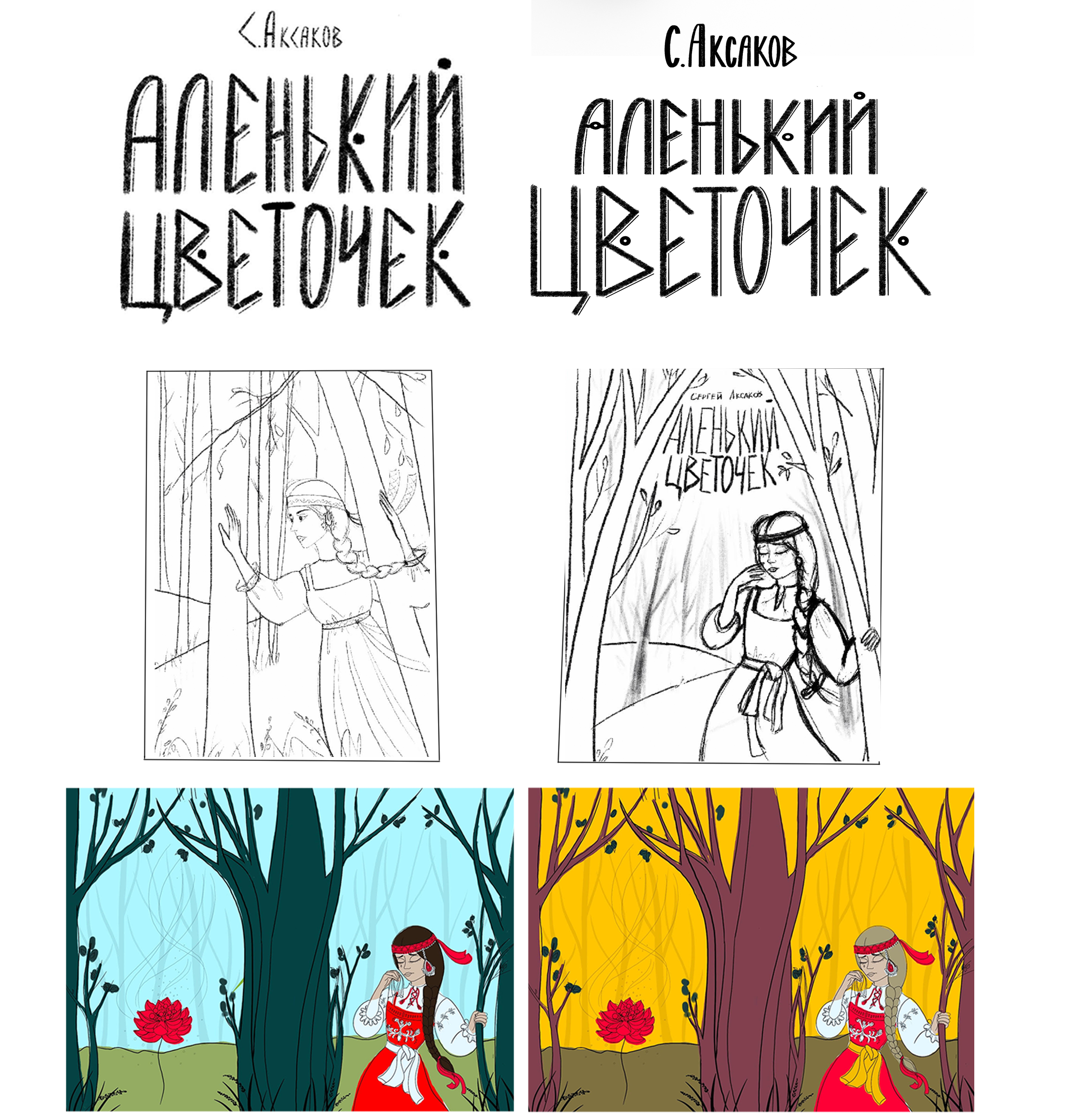 Иллюстрации для книжных обложек — Изображение №8 — Иллюстрация, Графика на Dprofile