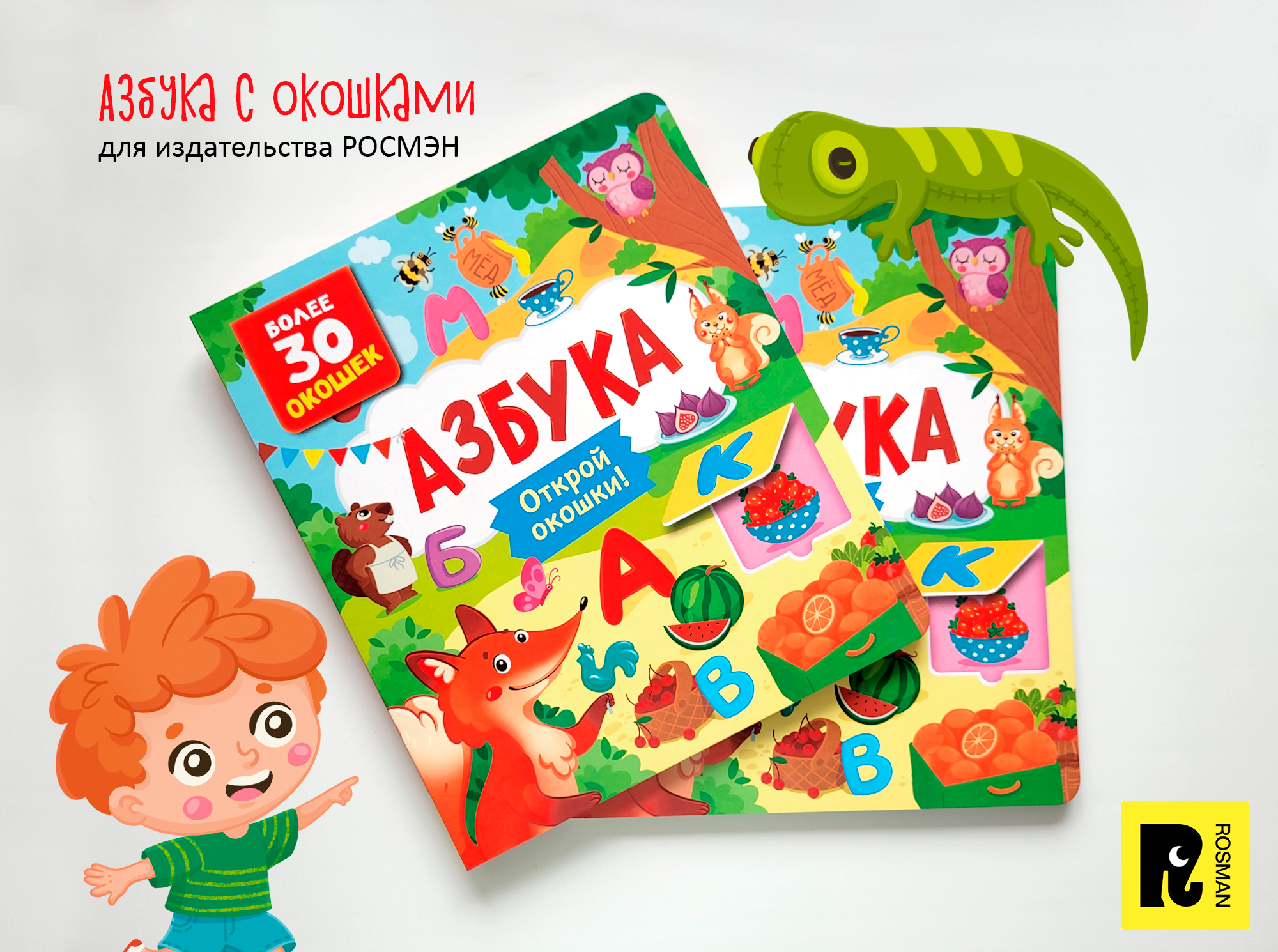 Детская книжка с окошками "АЗБУКА" — Изображение №1 — Иллюстрация на Dprofile