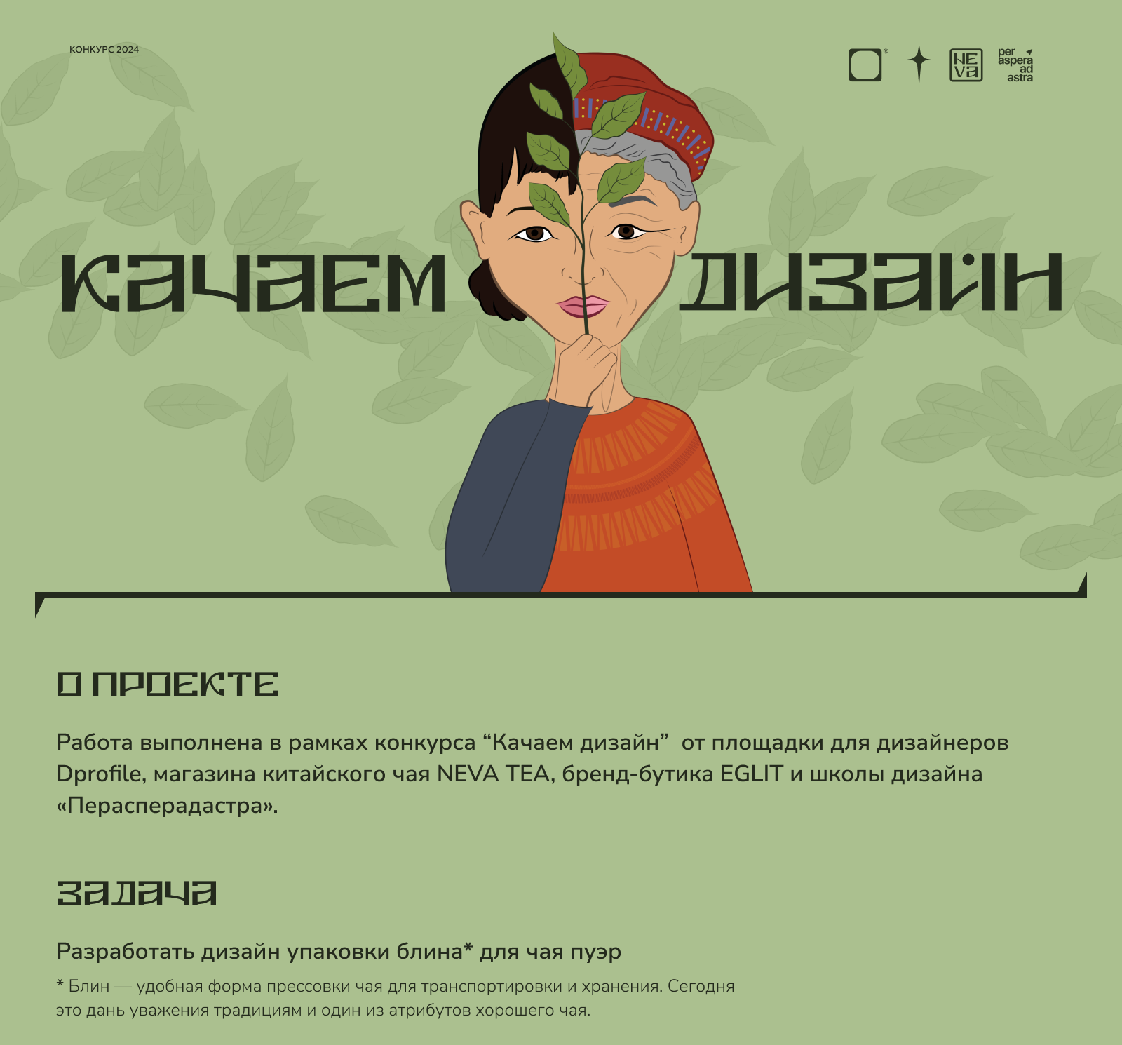 Дизайн упаковки пуэра|Качаем дизайн — Изображение №1 — Иллюстрация, Графика на Dprofile