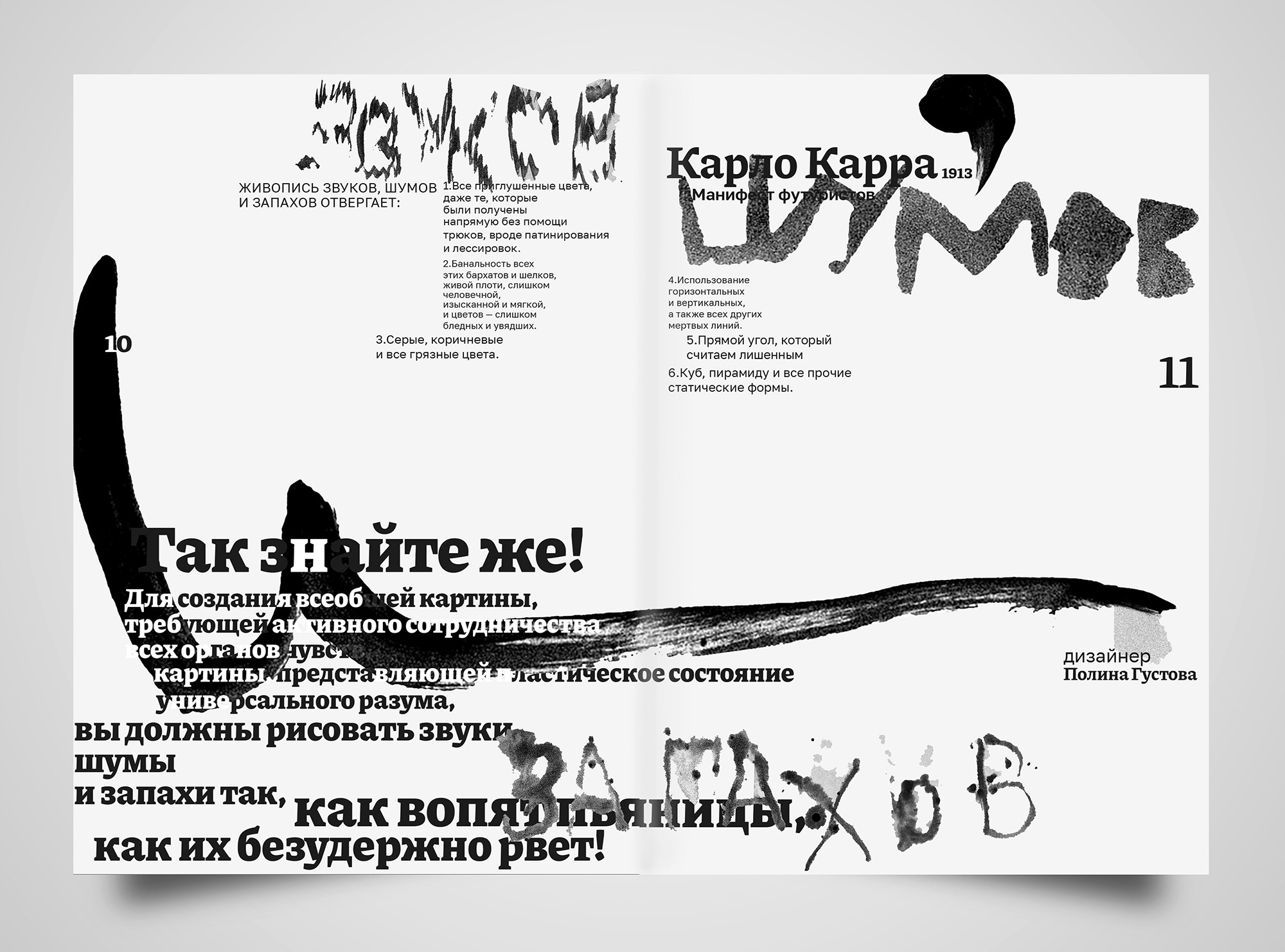 Манифест футуристов. Разворот газеты — Изображение №1 — Брендинг, Графика на Dprofile