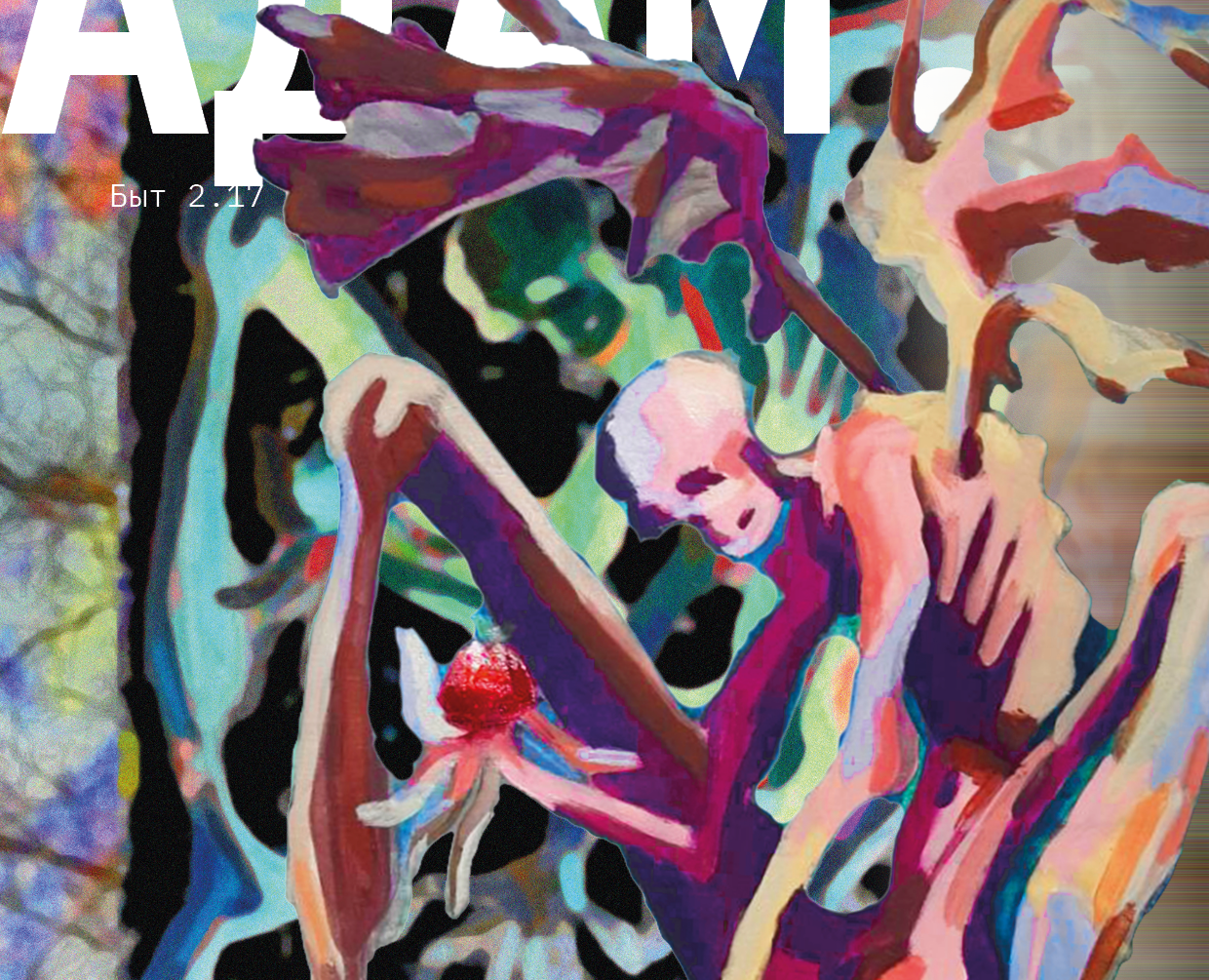 Адам плакат — Иллюстрация, Графика на Dprofile