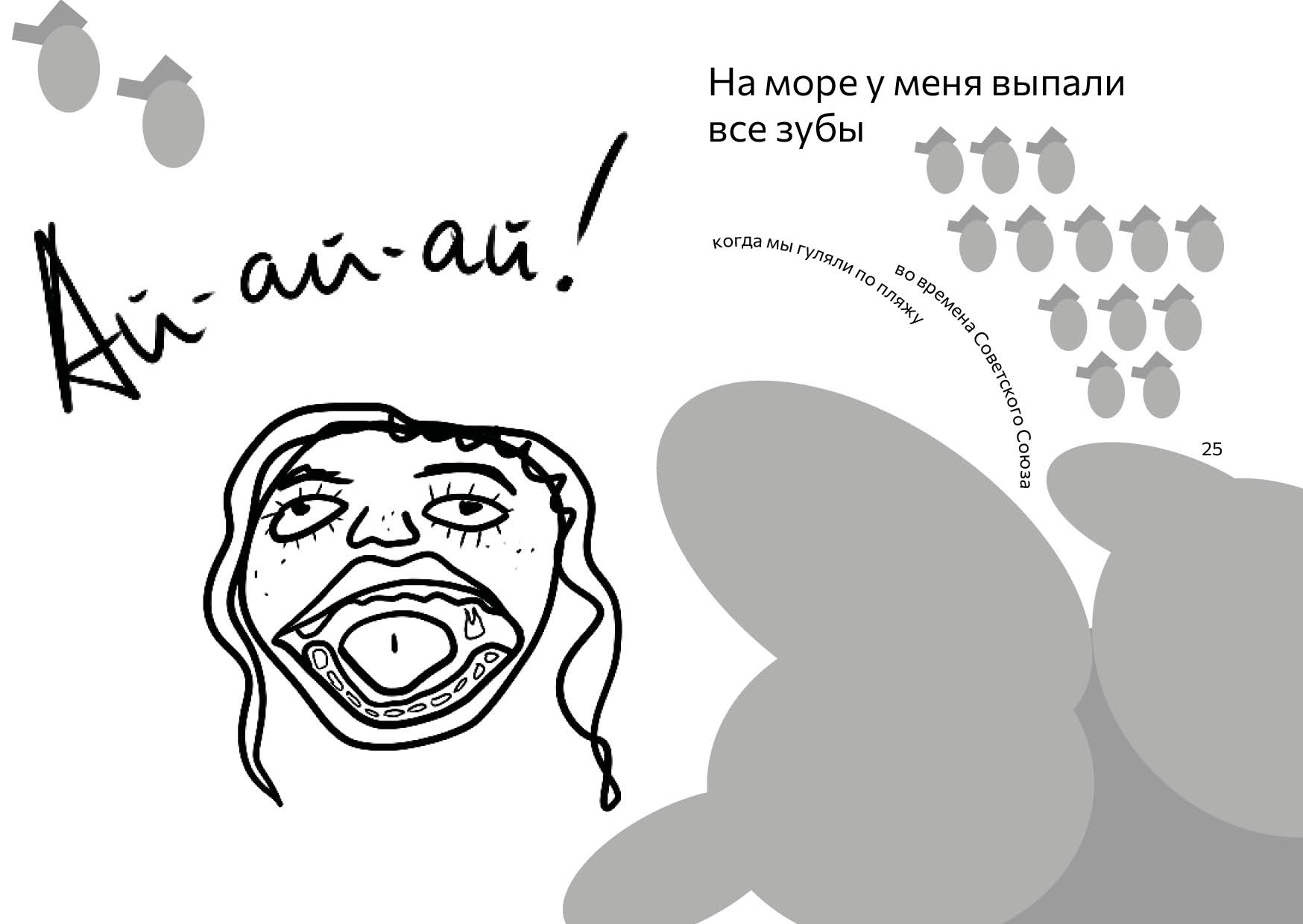 Зин ГОЛОВА И ДВА УХА — Изображение №13 — Графика на Dprofile