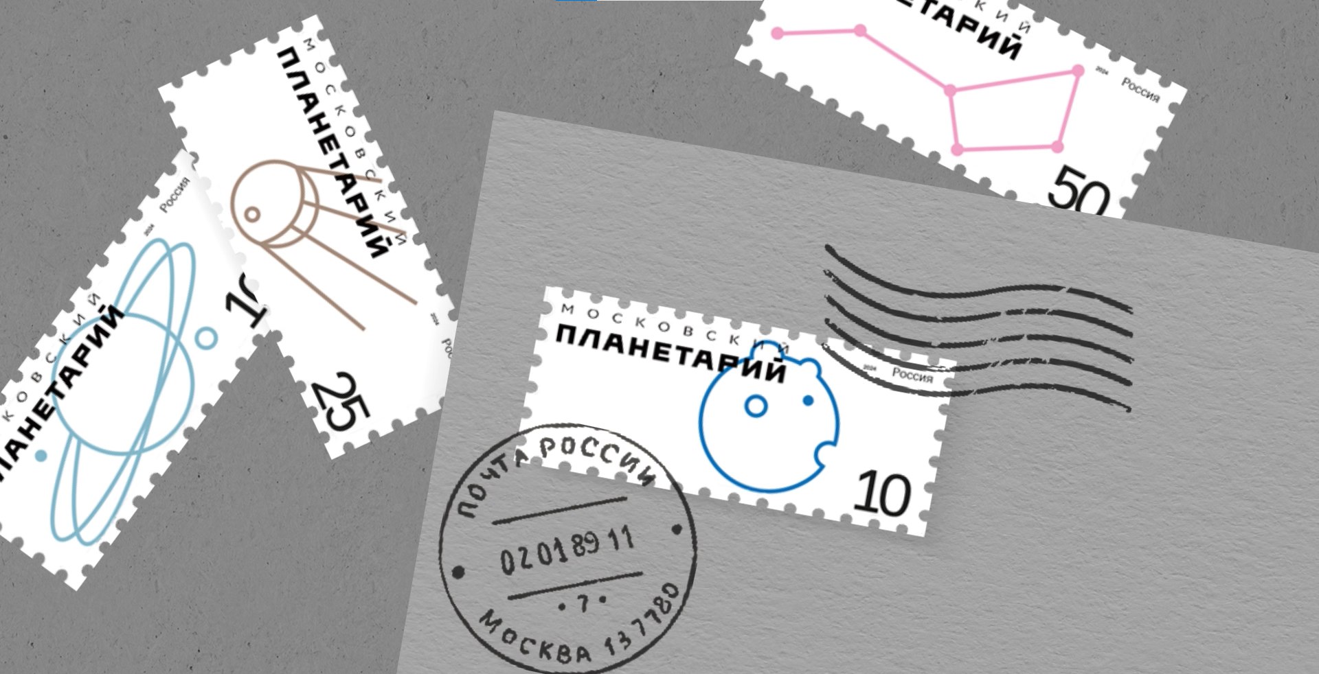 Почтовые марки МОСКОВСКИЙ ПЛАНЕТАРИЙ — Изображение №2 — Брендинг, Иллюстрация на Dprofile