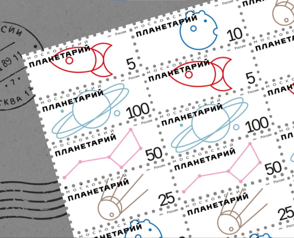 Почтовые марки МОСКОВСКИЙ ПЛАНЕТАРИЙ — Брендинг, Иллюстрация на Dprofile