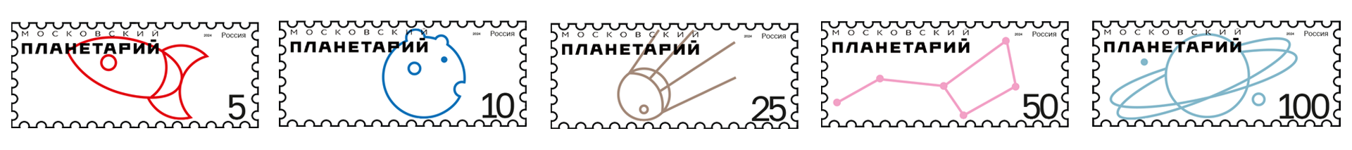 Почтовые марки МОСКОВСКИЙ ПЛАНЕТАРИЙ — Изображение №3 — Брендинг, Иллюстрация на Dprofile