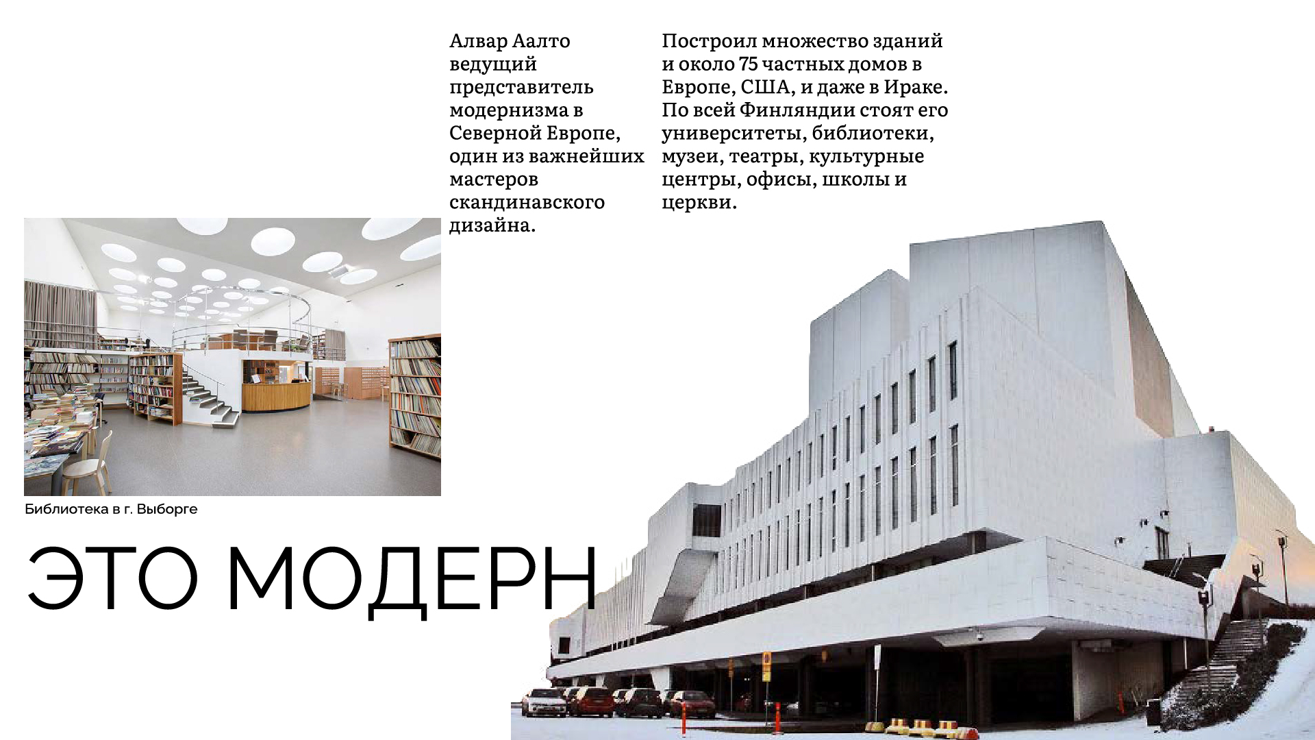 Алвар Аалто. Почему это икона дизайна? — Изображение №2 — Графика на Dprofile